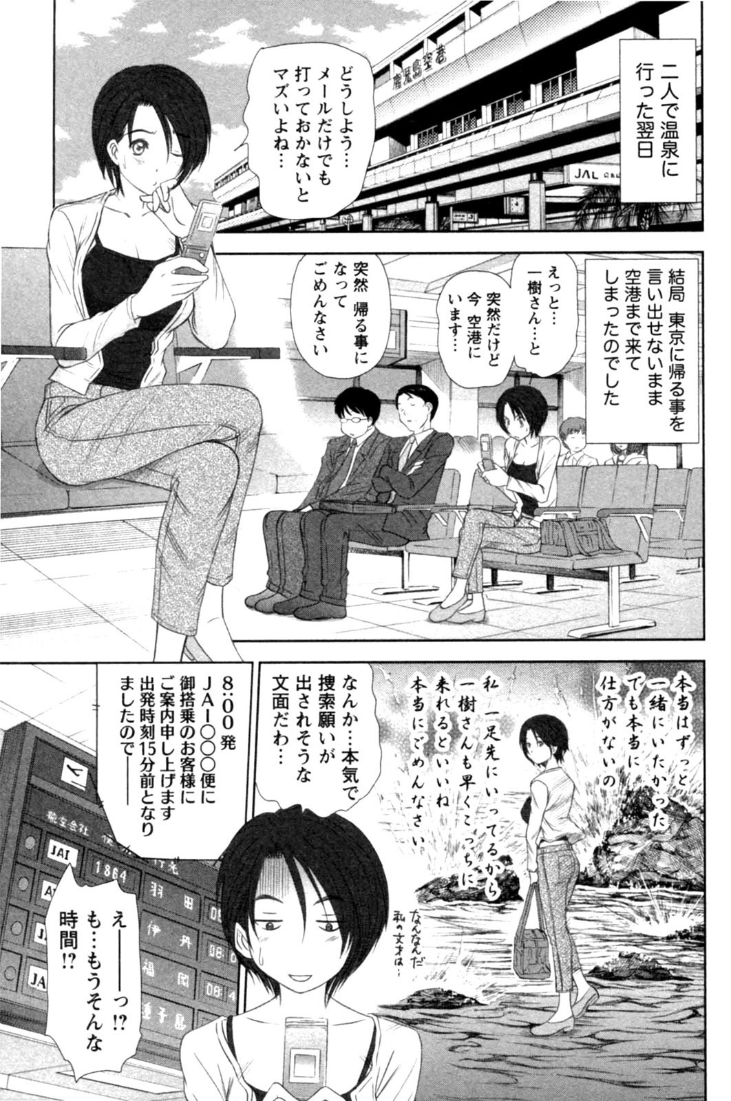 [Sano Takayoshi] Kazamidori Triangle Vol.4 page 127 full