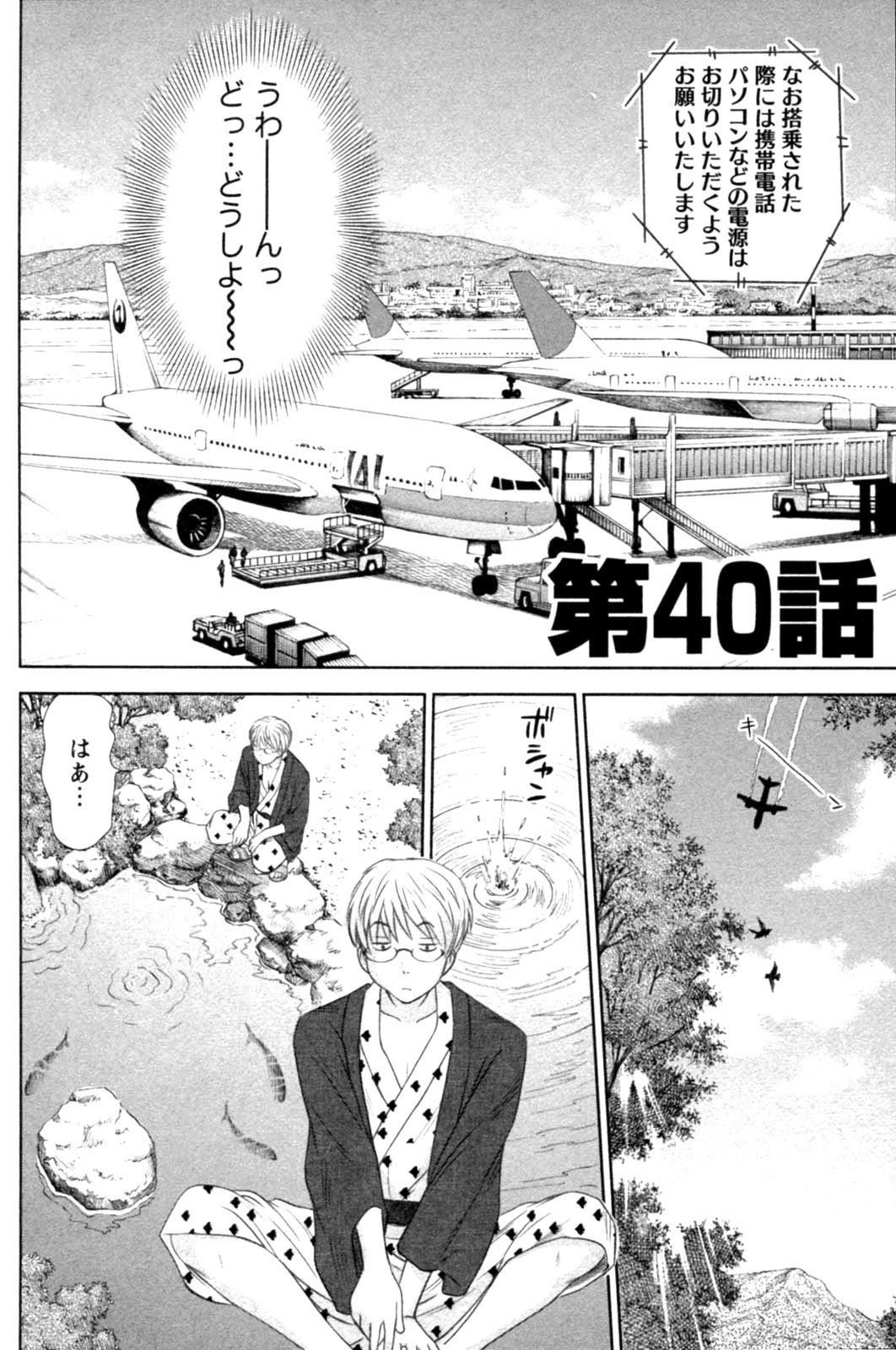 [Sano Takayoshi] Kazamidori Triangle Vol.4 page 128 full