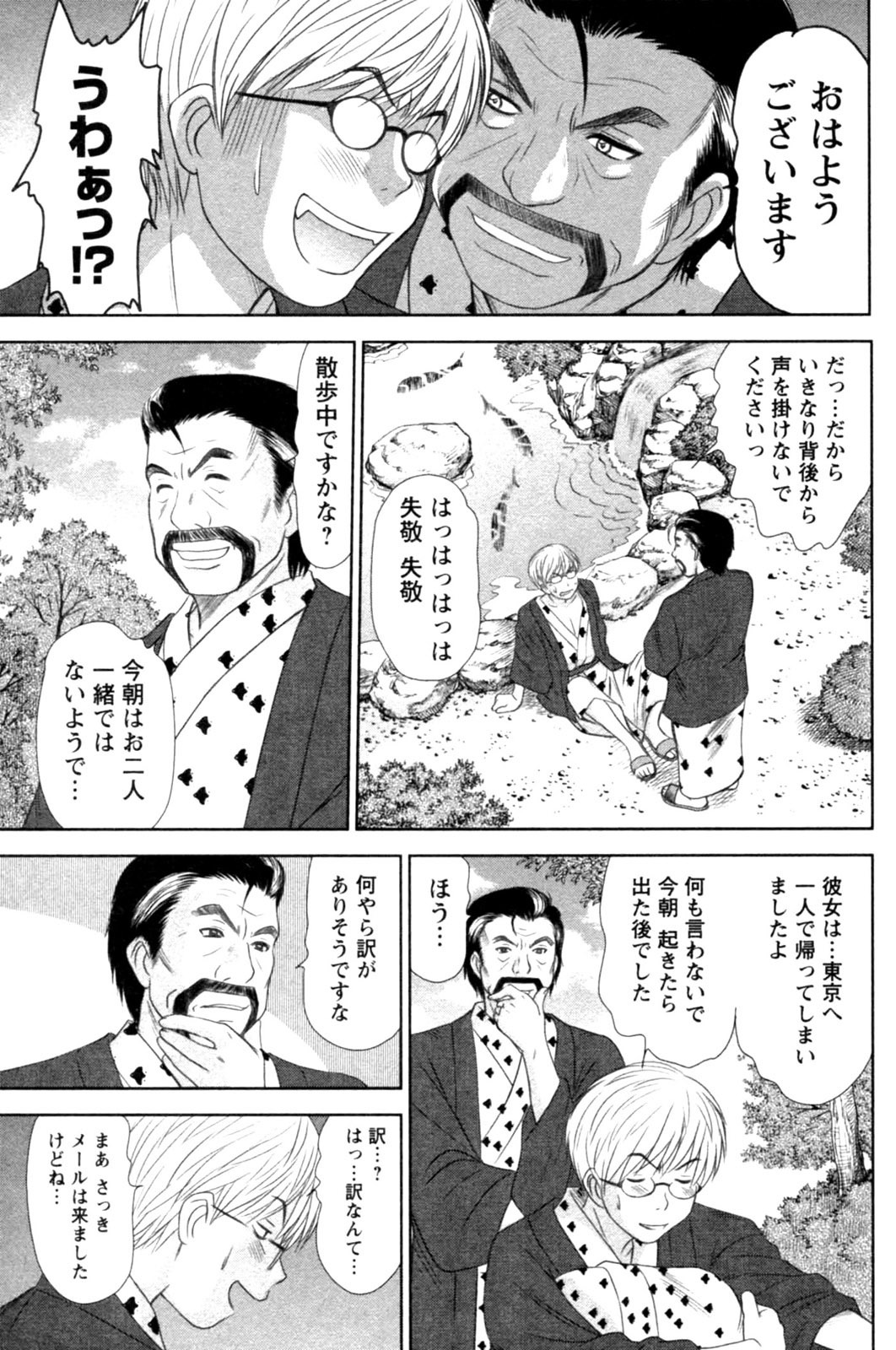 [Sano Takayoshi] Kazamidori Triangle Vol.4 page 129 full