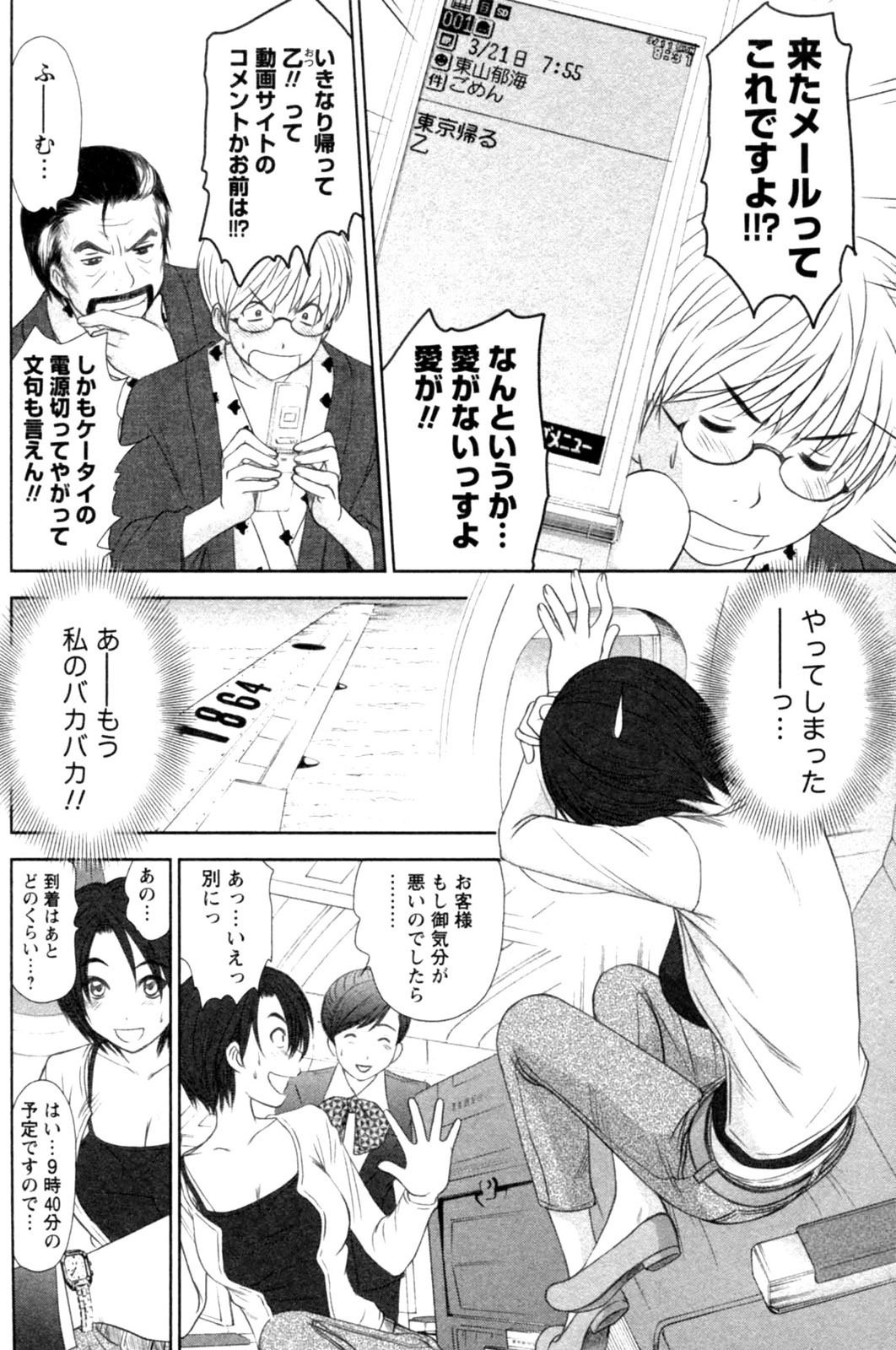 [Sano Takayoshi] Kazamidori Triangle Vol.4 page 130 full