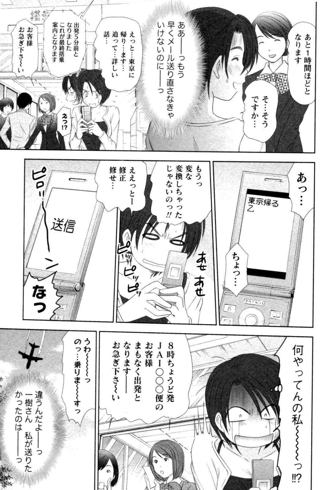 [Sano Takayoshi] Kazamidori Triangle Vol.4 page 131 full