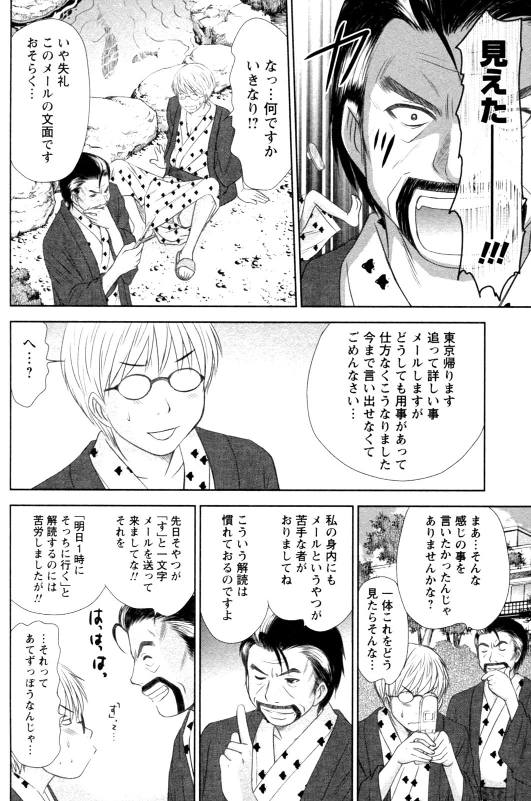 [Sano Takayoshi] Kazamidori Triangle Vol.4 page 132 full