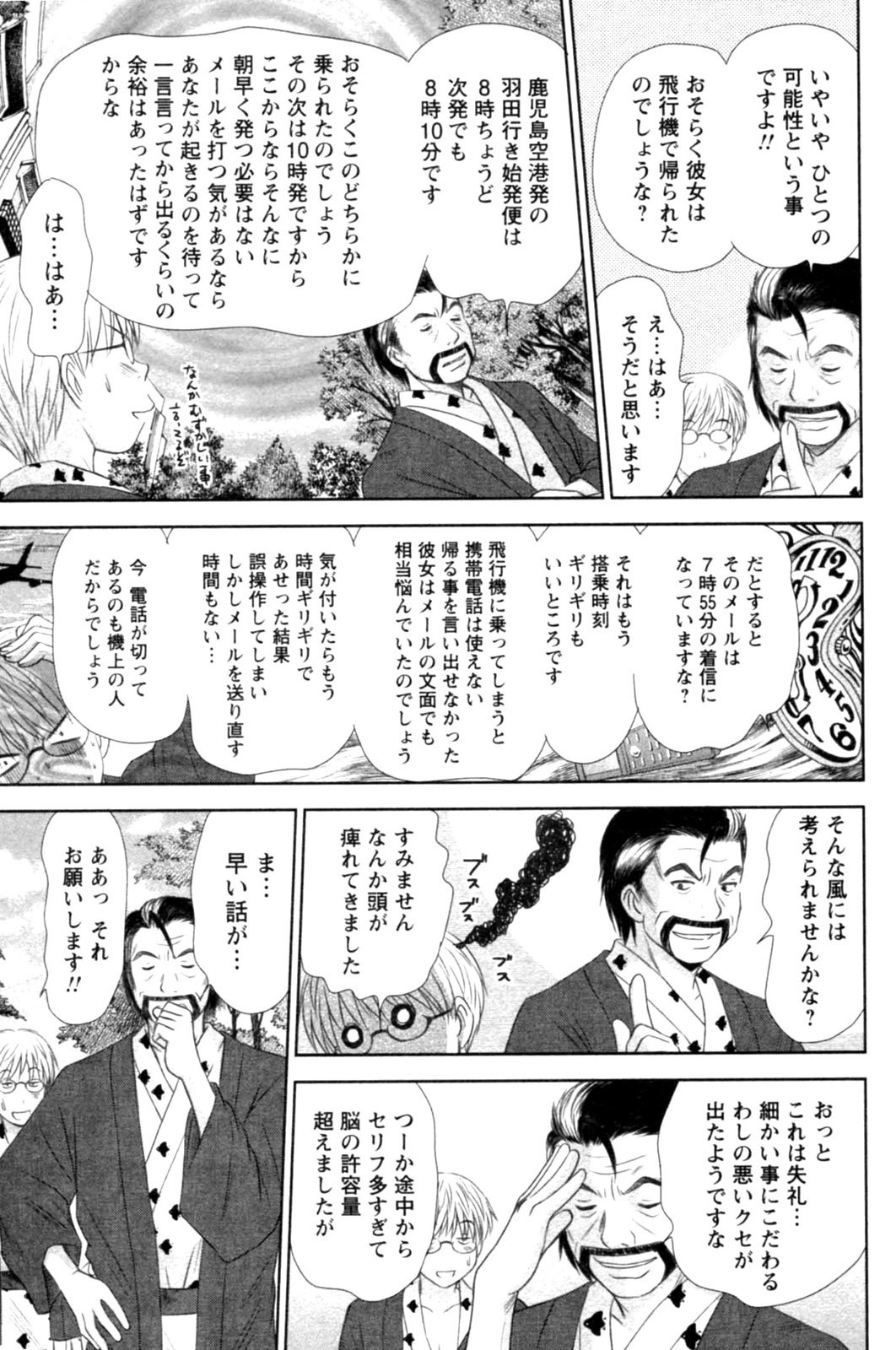 [Sano Takayoshi] Kazamidori Triangle Vol.4 page 133 full