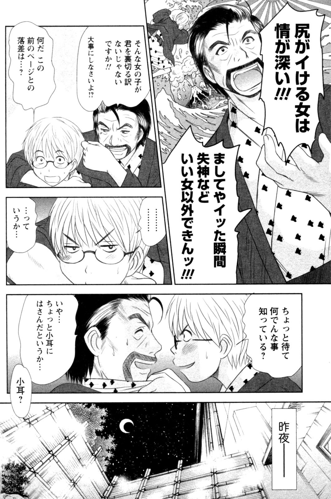 [Sano Takayoshi] Kazamidori Triangle Vol.4 page 134 full