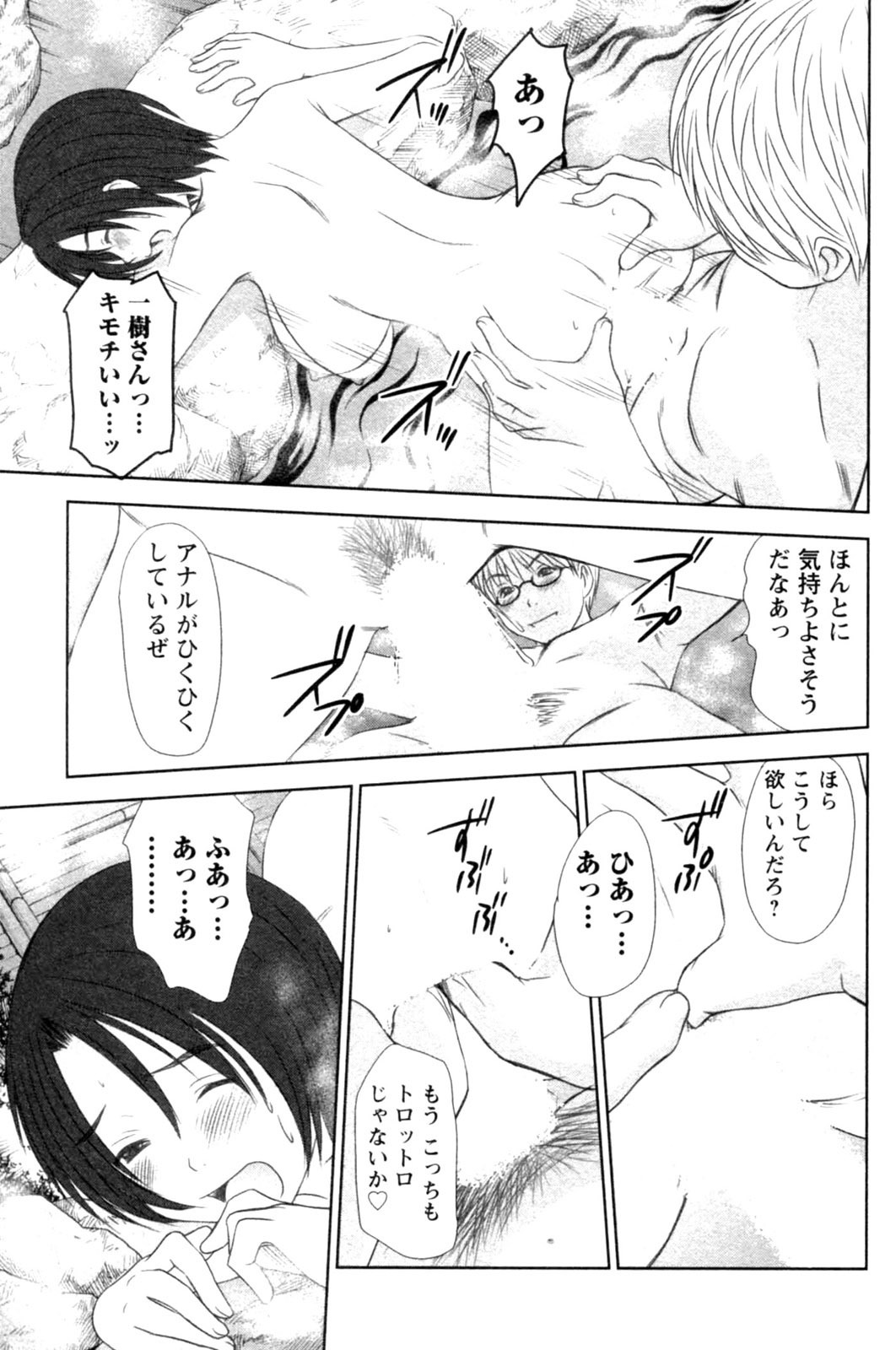 [Sano Takayoshi] Kazamidori Triangle Vol.4 page 135 full