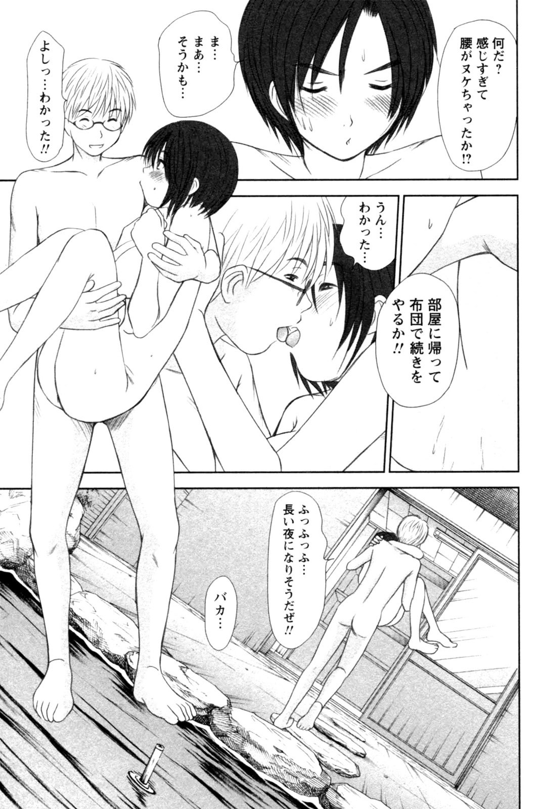 [Sano Takayoshi] Kazamidori Triangle Vol.4 page 139 full