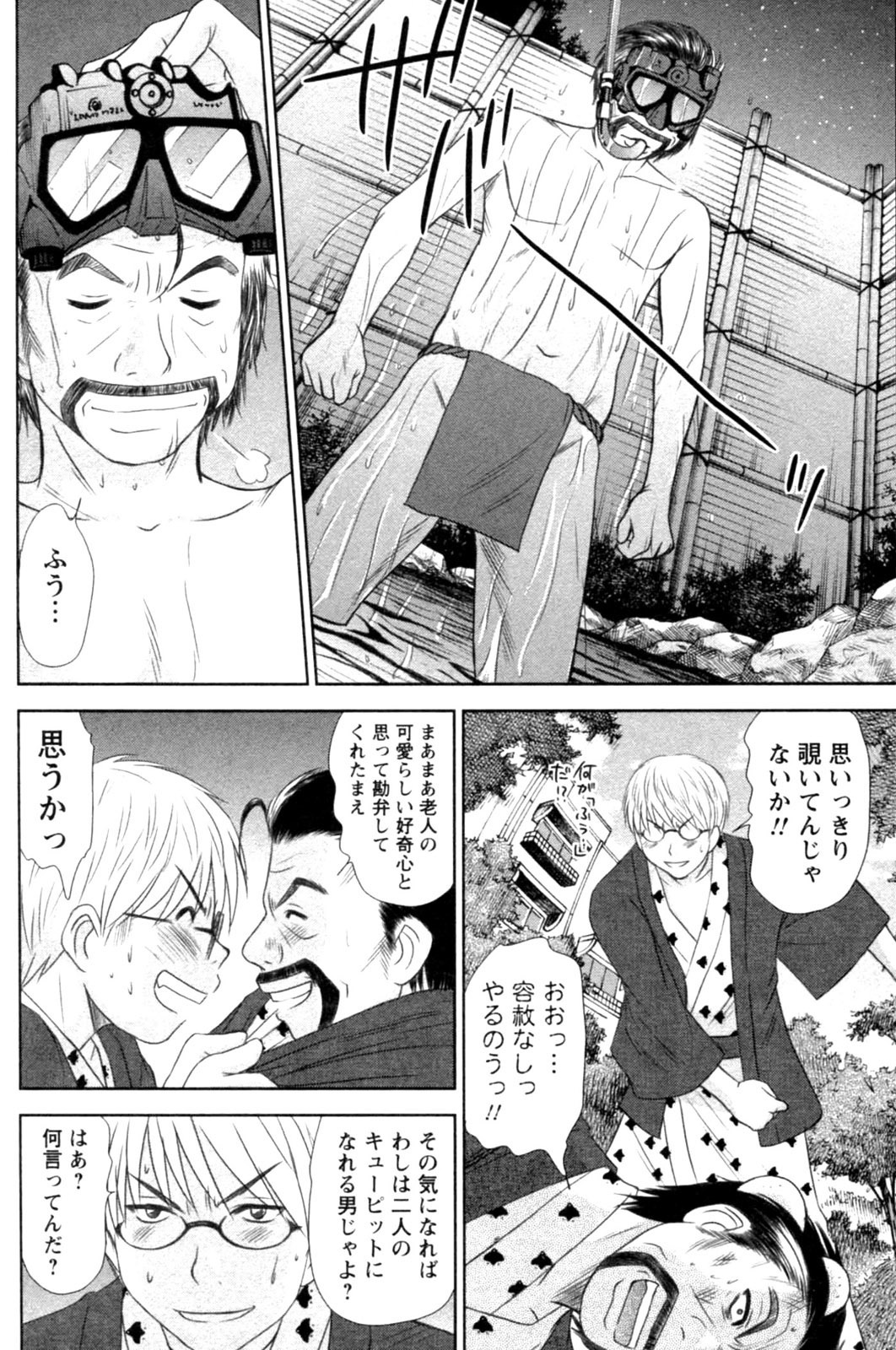[Sano Takayoshi] Kazamidori Triangle Vol.4 page 140 full