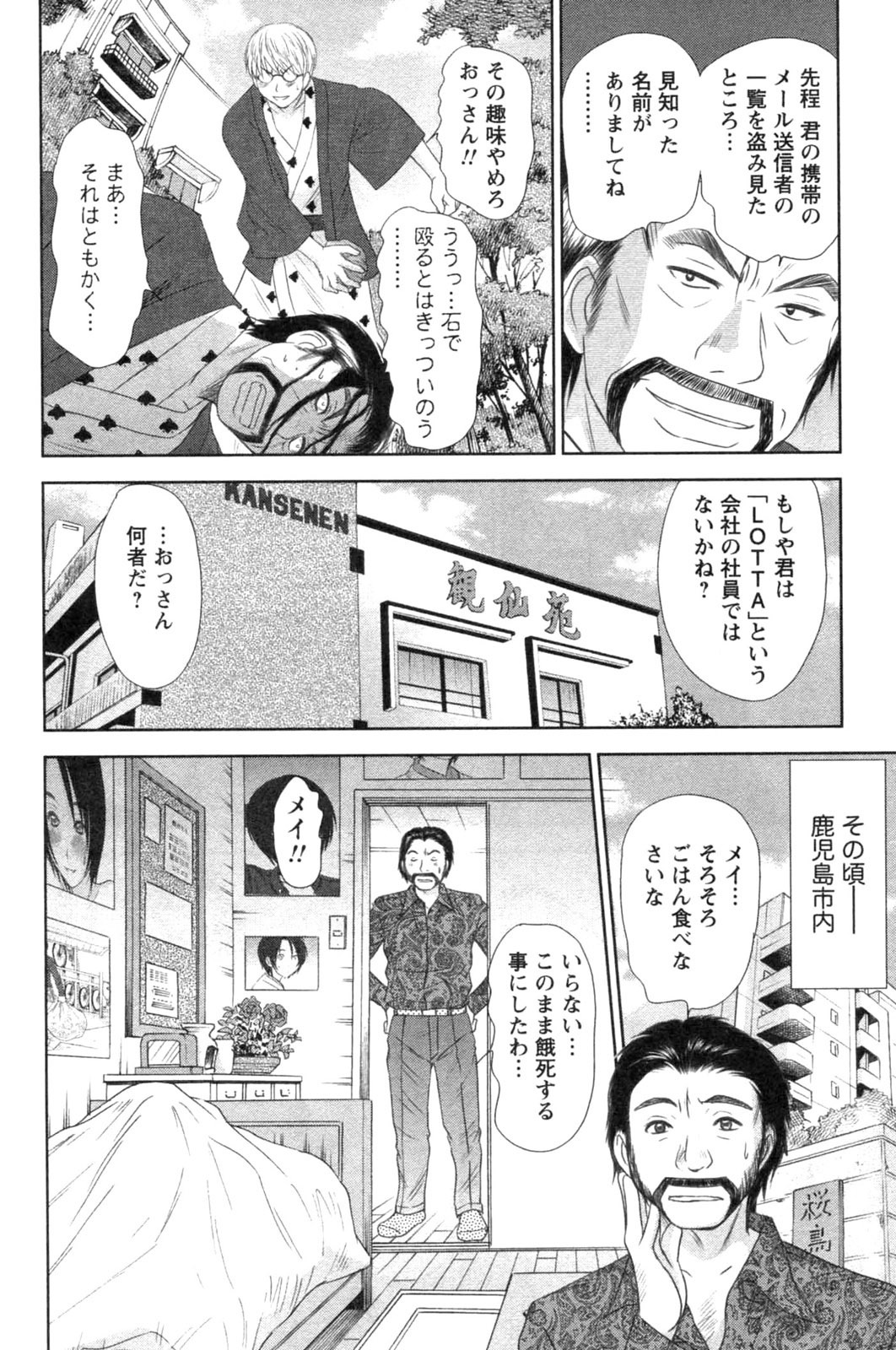 [Sano Takayoshi] Kazamidori Triangle Vol.4 page 141 full