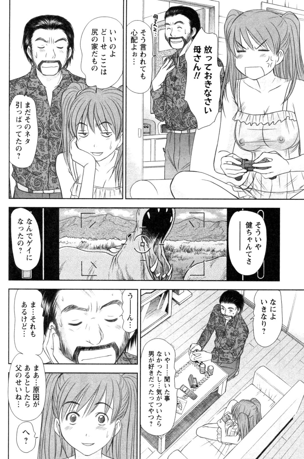 [Sano Takayoshi] Kazamidori Triangle Vol.4 page 142 full
