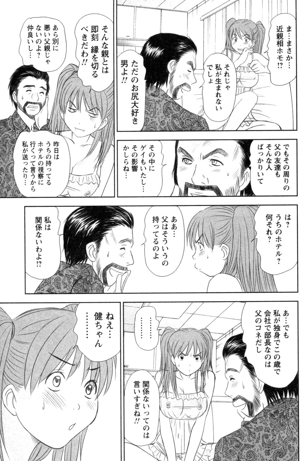 [Sano Takayoshi] Kazamidori Triangle Vol.4 page 143 full