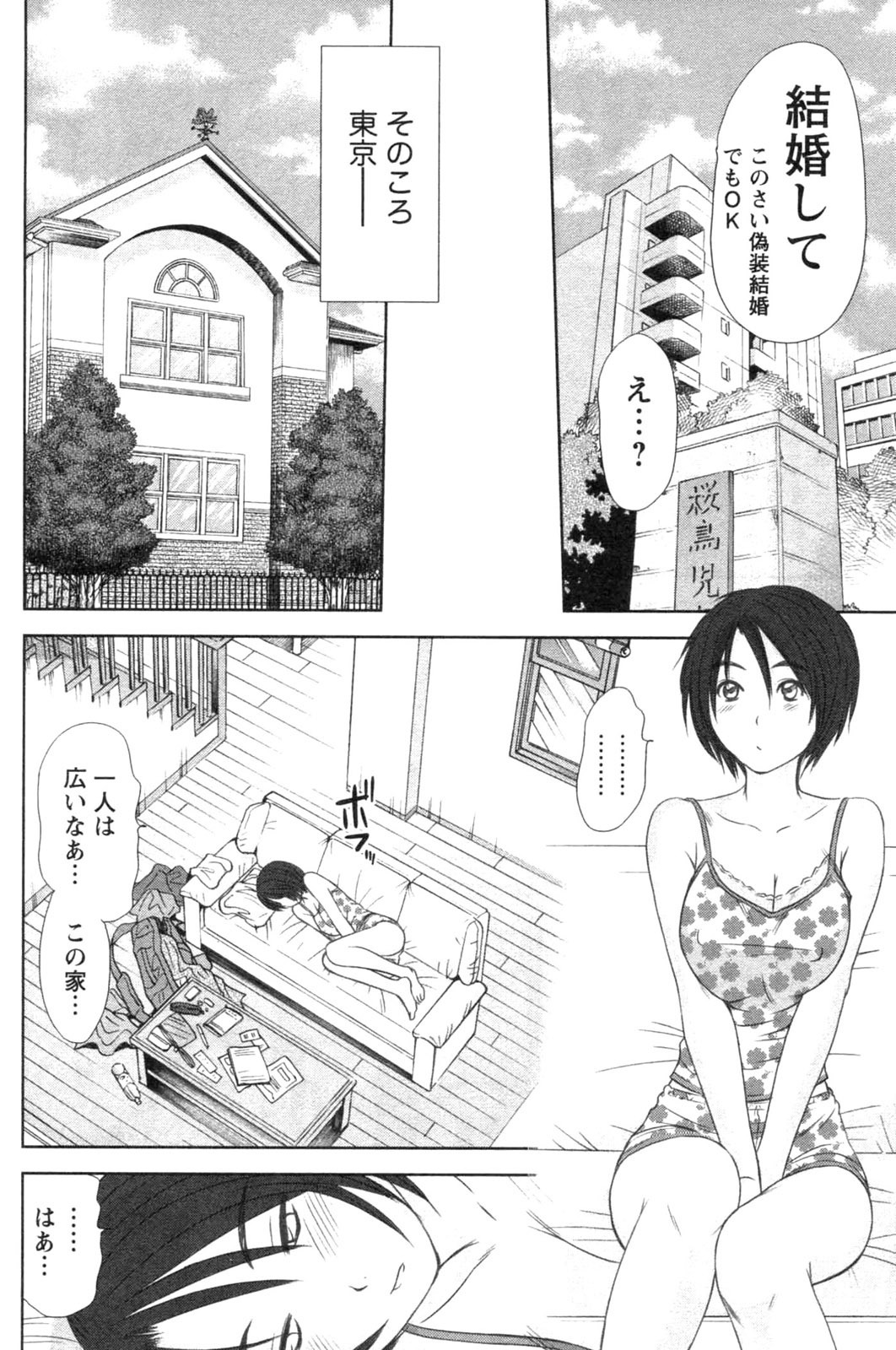 [Sano Takayoshi] Kazamidori Triangle Vol.4 page 144 full