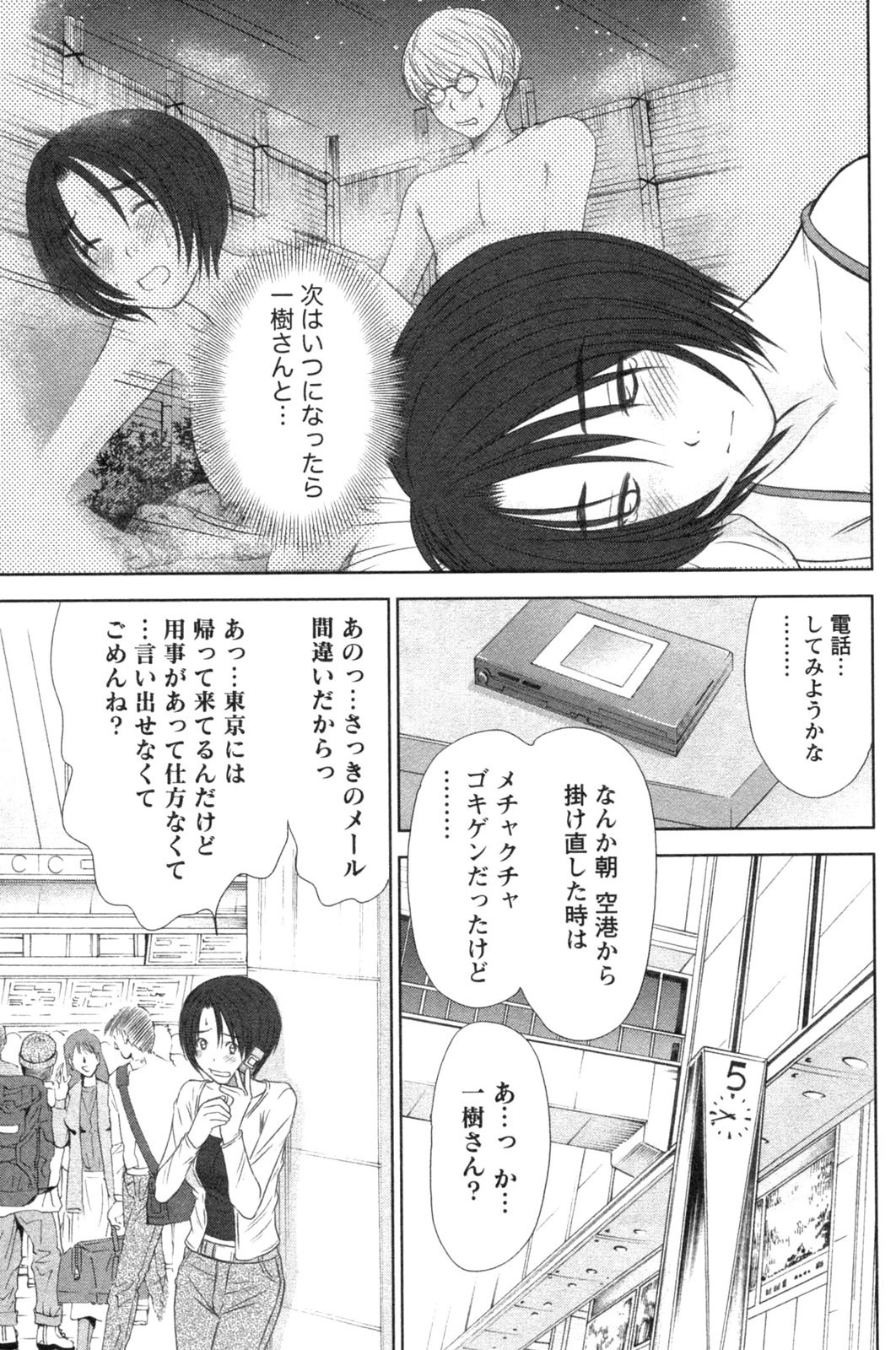 [Sano Takayoshi] Kazamidori Triangle Vol.4 page 145 full