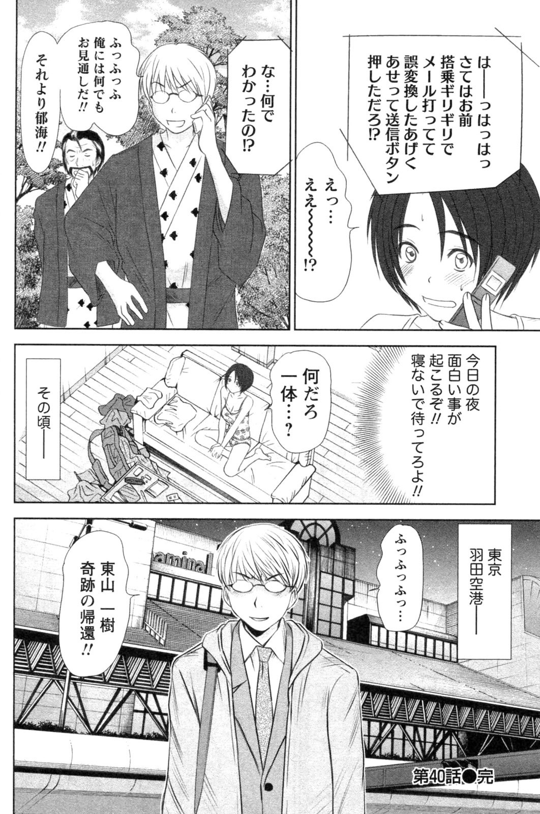 [Sano Takayoshi] Kazamidori Triangle Vol.4 page 146 full