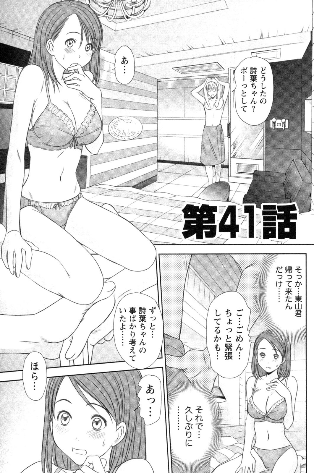 [Sano Takayoshi] Kazamidori Triangle Vol.4 page 147 full