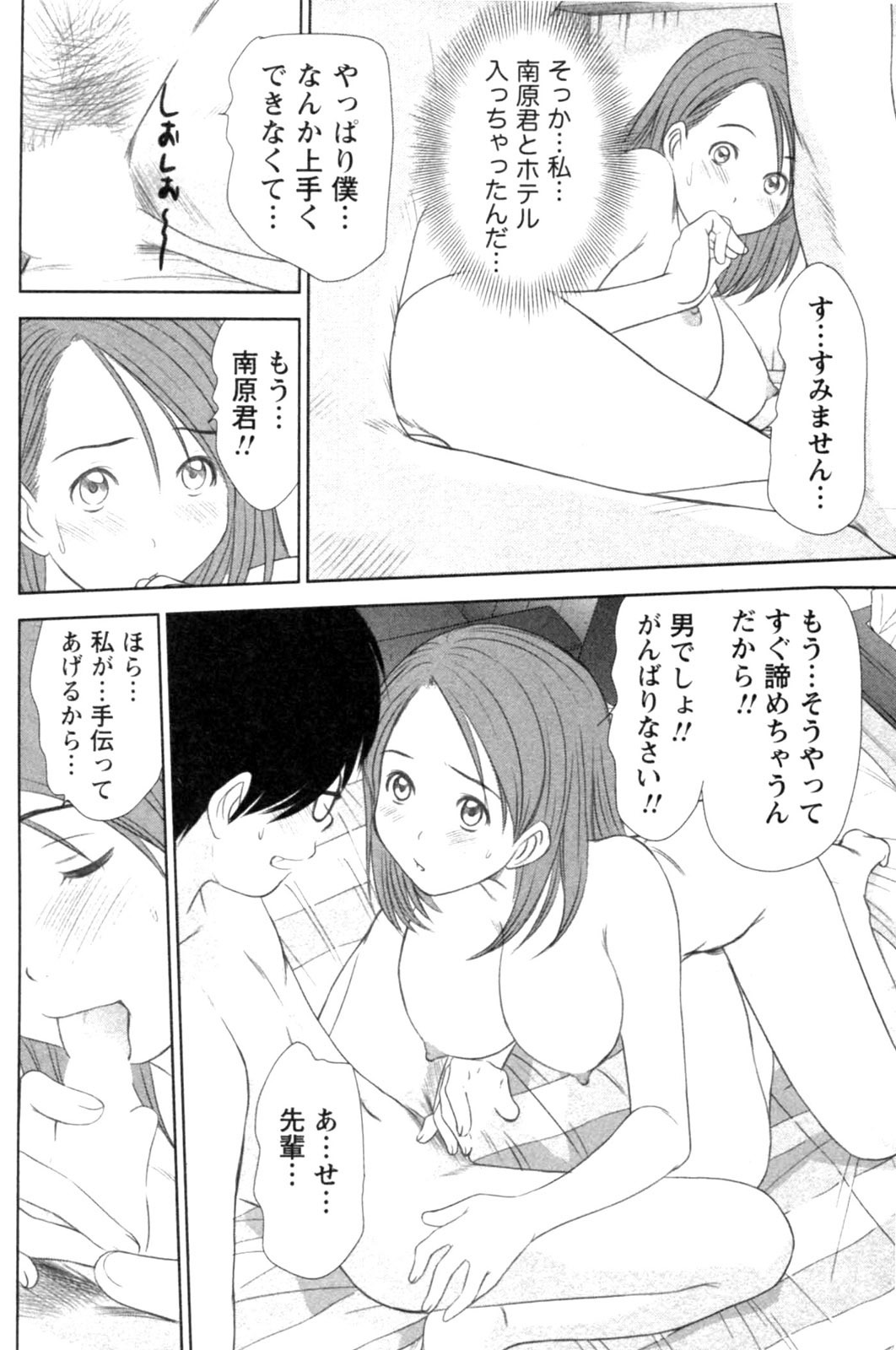 [Sano Takayoshi] Kazamidori Triangle Vol.4 page 150 full