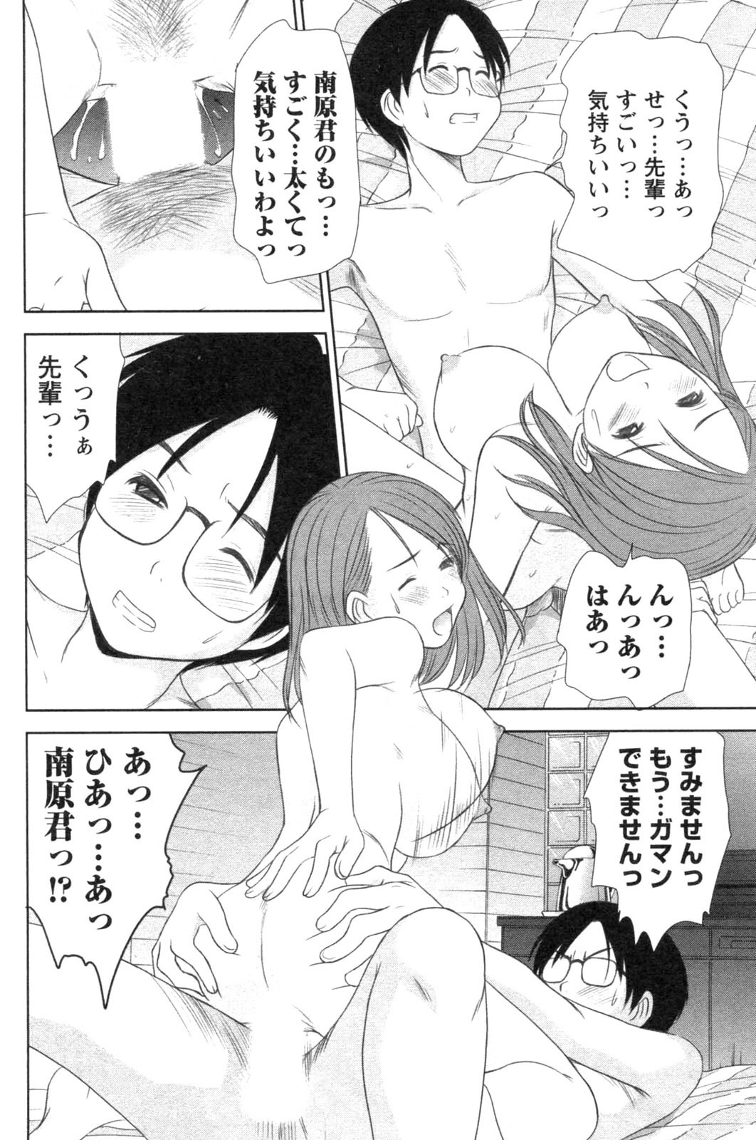 [Sano Takayoshi] Kazamidori Triangle Vol.4 page 152 full