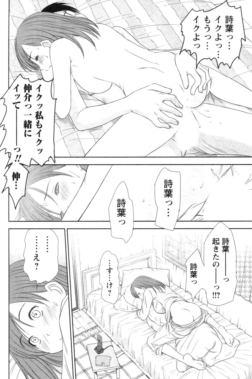 [Sano Takayoshi] Kazamidori Triangle Vol.4 page 154 full