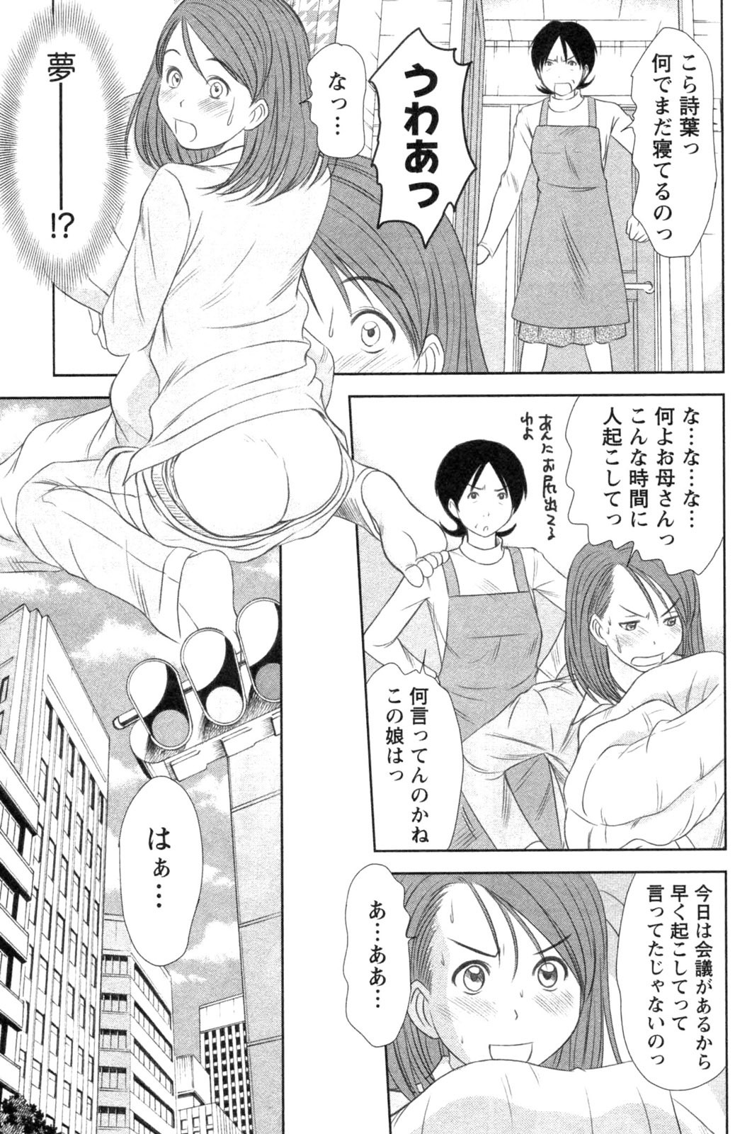 [Sano Takayoshi] Kazamidori Triangle Vol.4 page 155 full