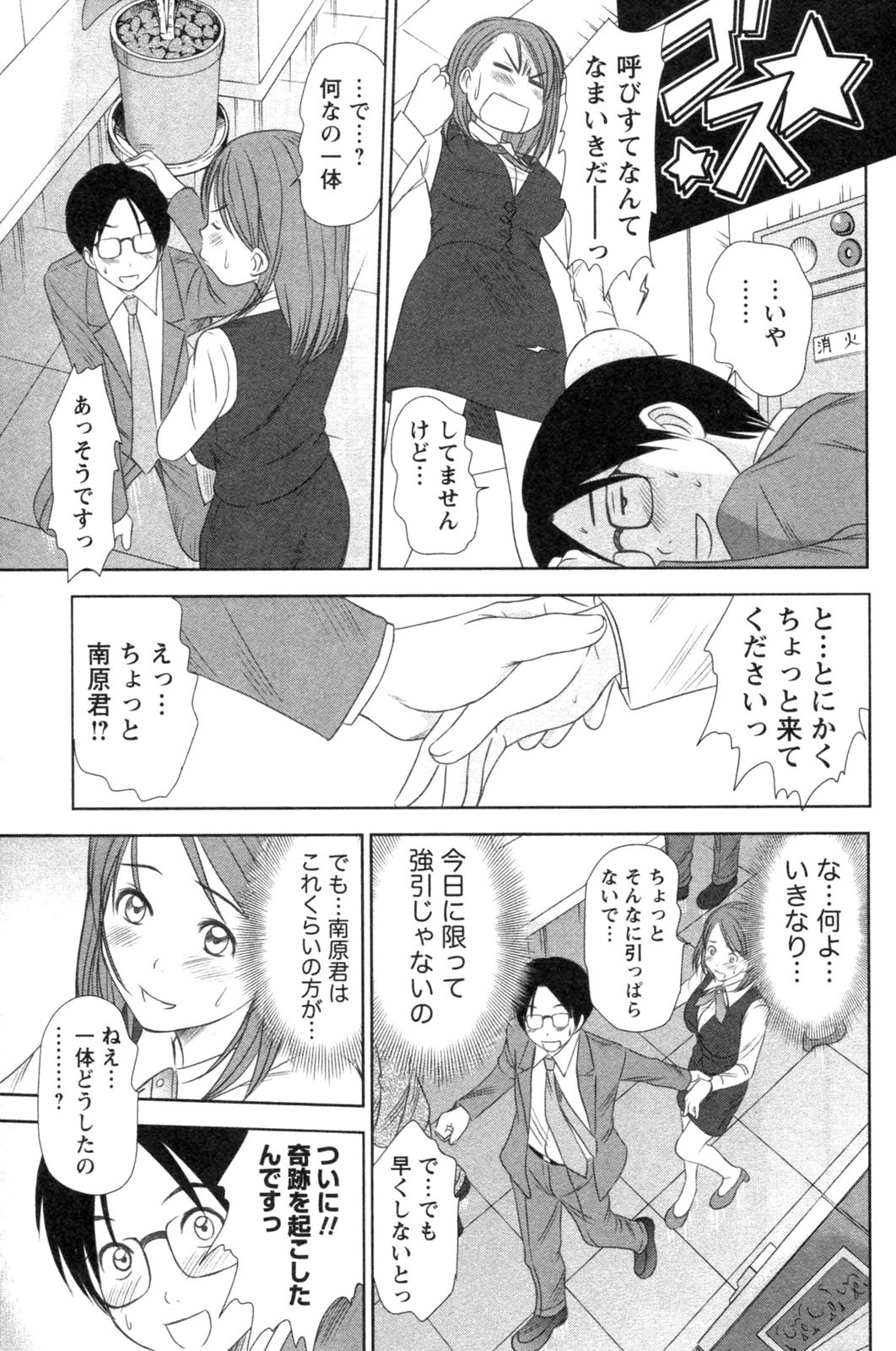 [Sano Takayoshi] Kazamidori Triangle Vol.4 page 157 full