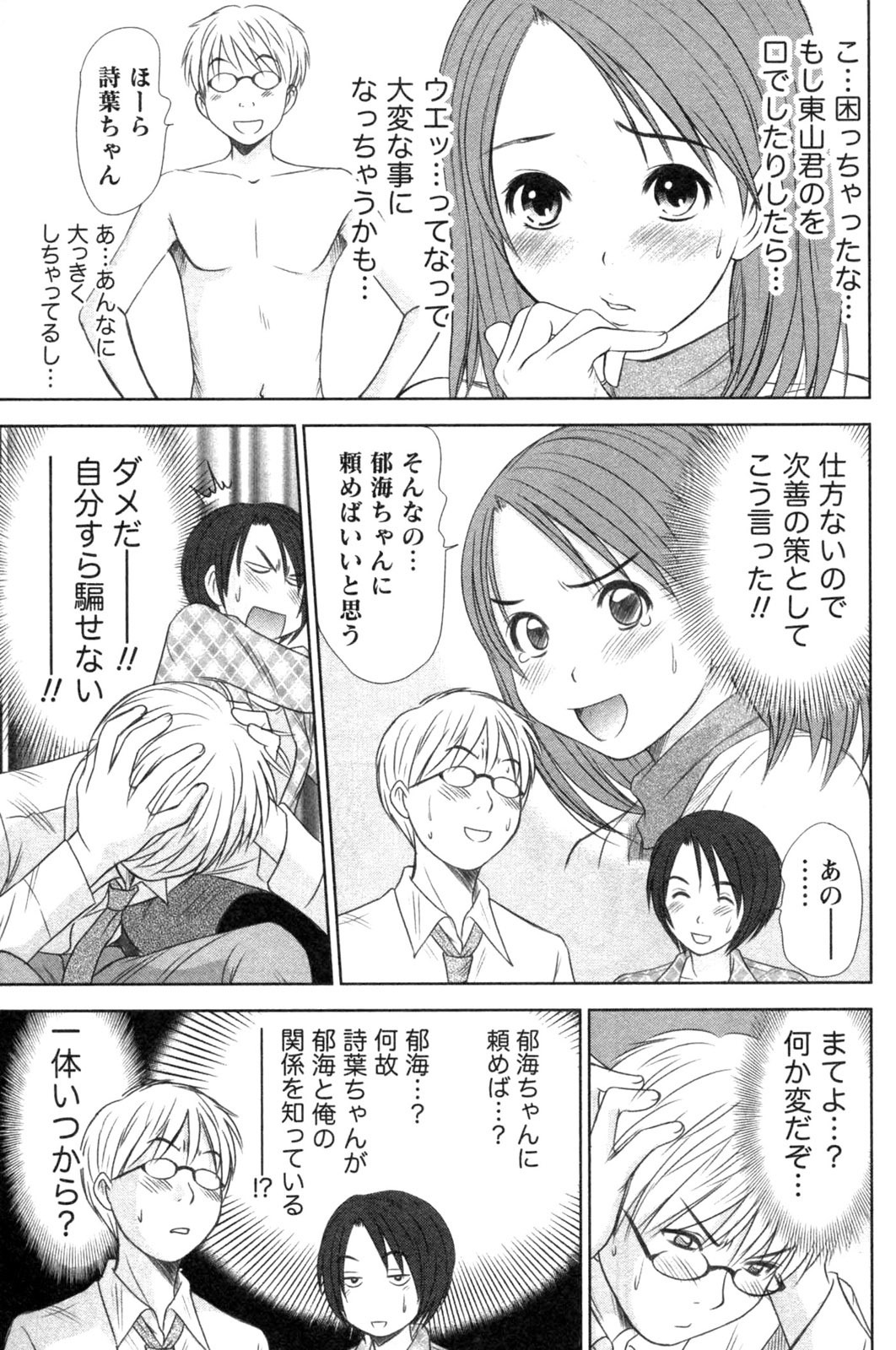 [Sano Takayoshi] Kazamidori Triangle Vol.4 page 195 full