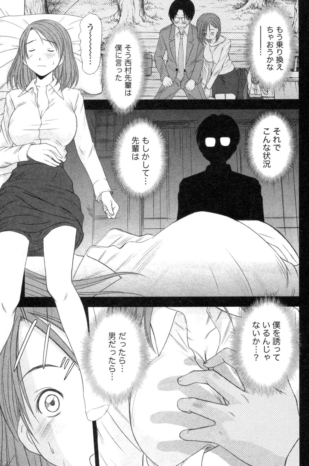 [Sano Takayoshi] Kazamidori Triangle Vol.4 page 87 full