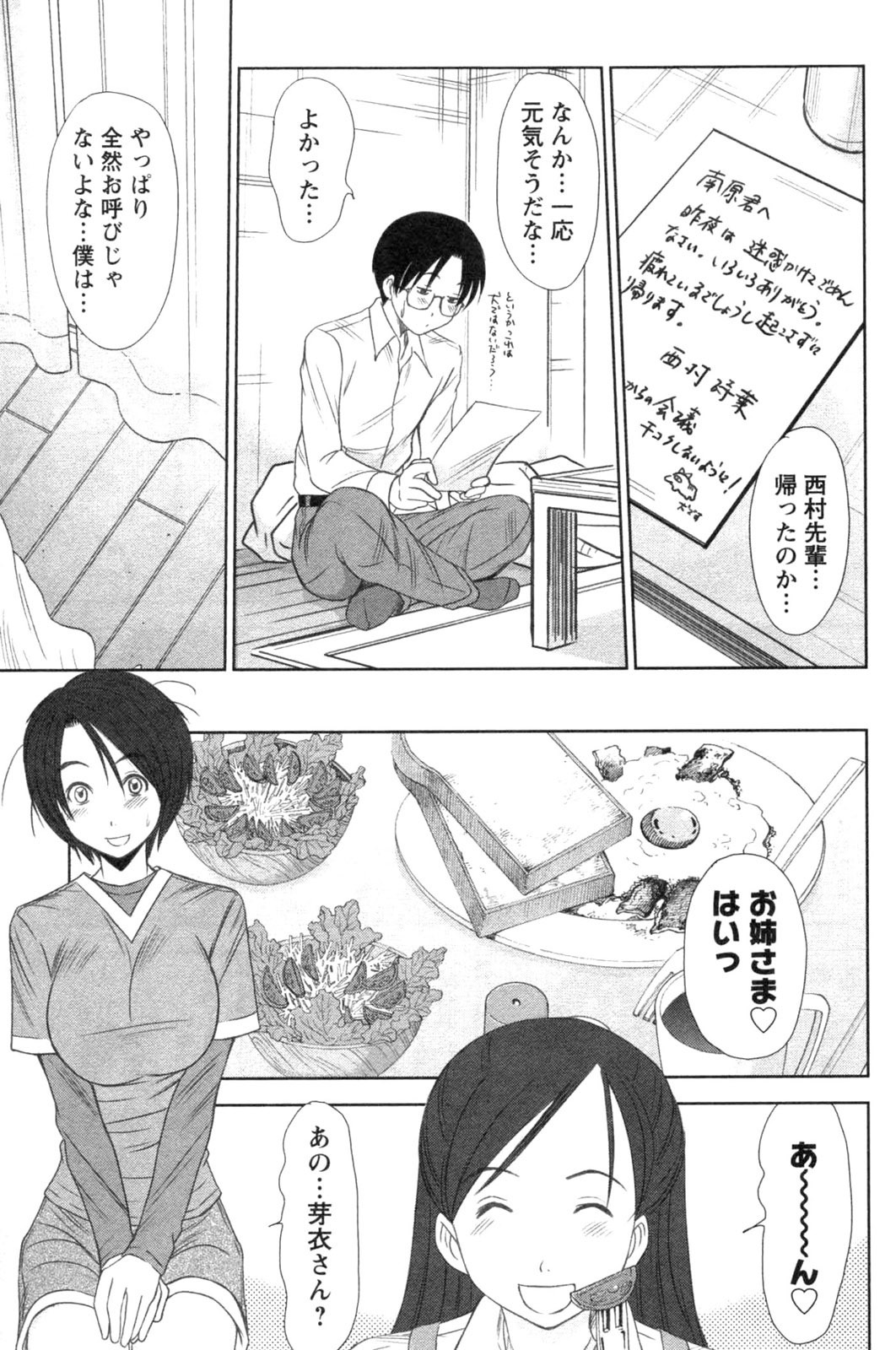 [Sano Takayoshi] Kazamidori Triangle Vol.4 page 89 full
