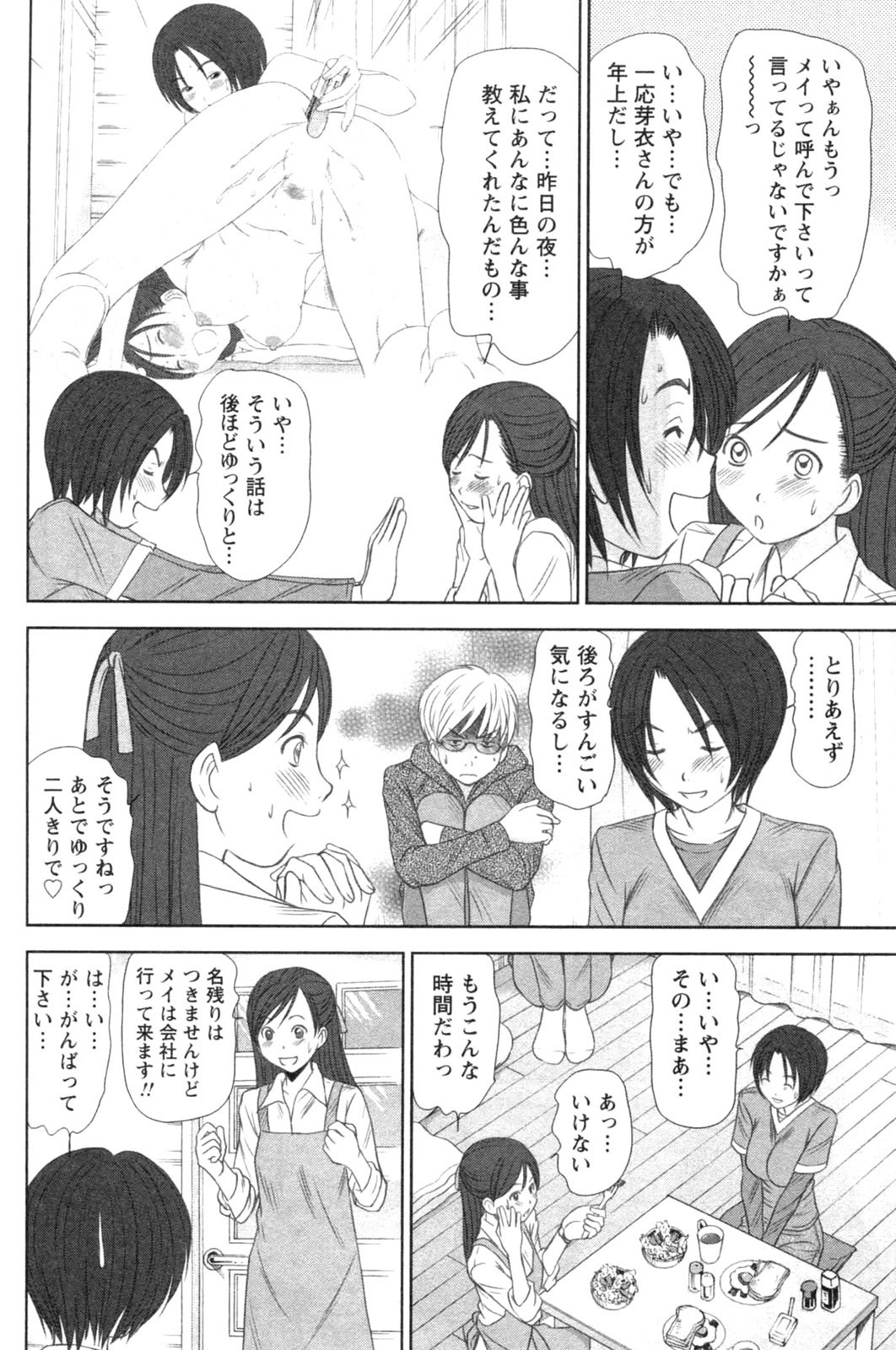 [Sano Takayoshi] Kazamidori Triangle Vol.4 page 90 full