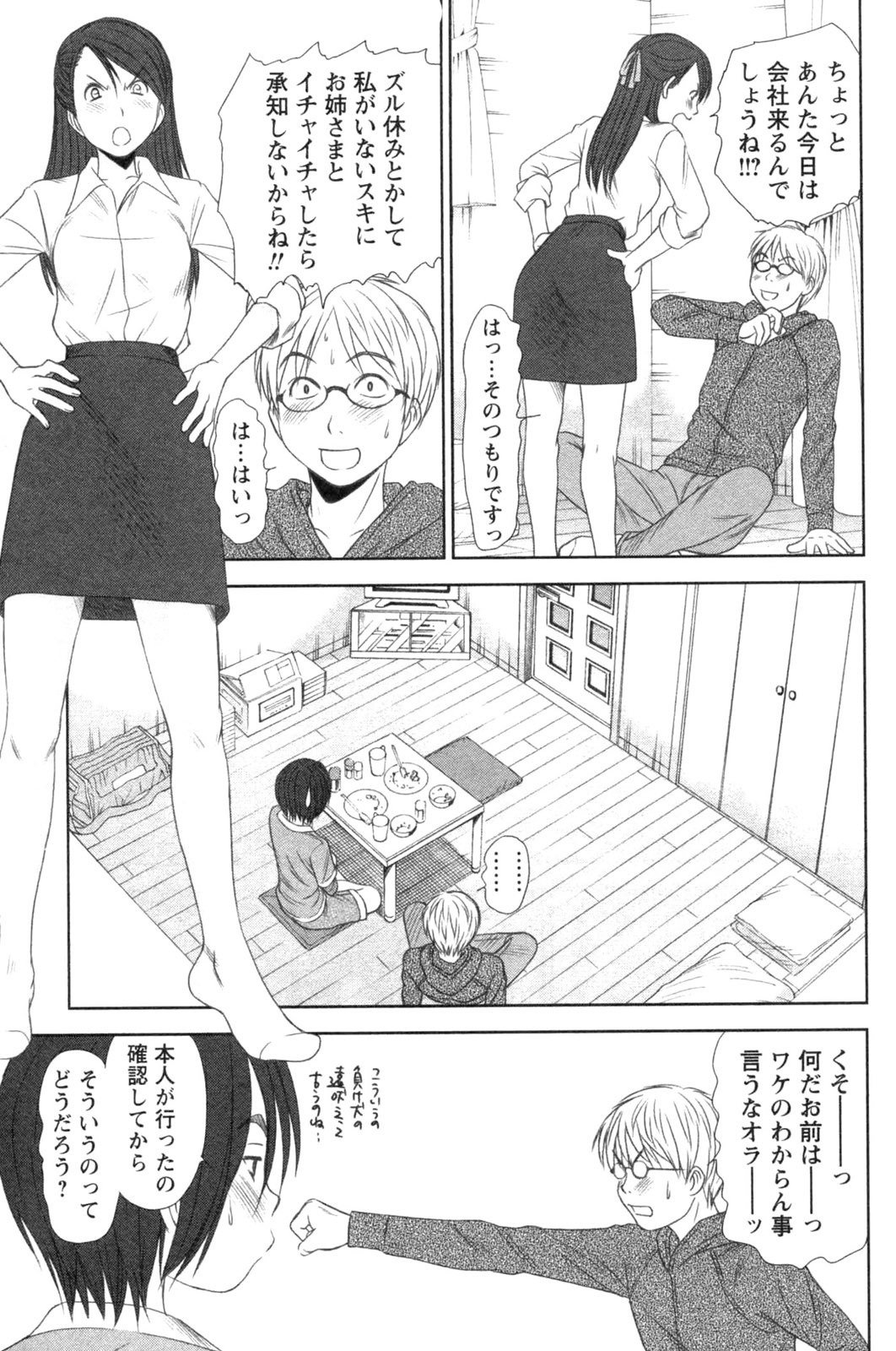 [Sano Takayoshi] Kazamidori Triangle Vol.4 page 91 full