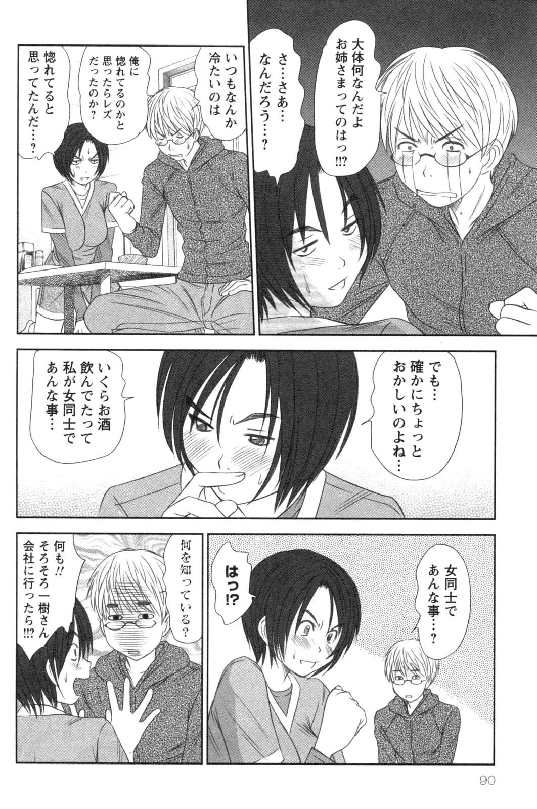 [Sano Takayoshi] Kazamidori Triangle Vol.4 page 92 full