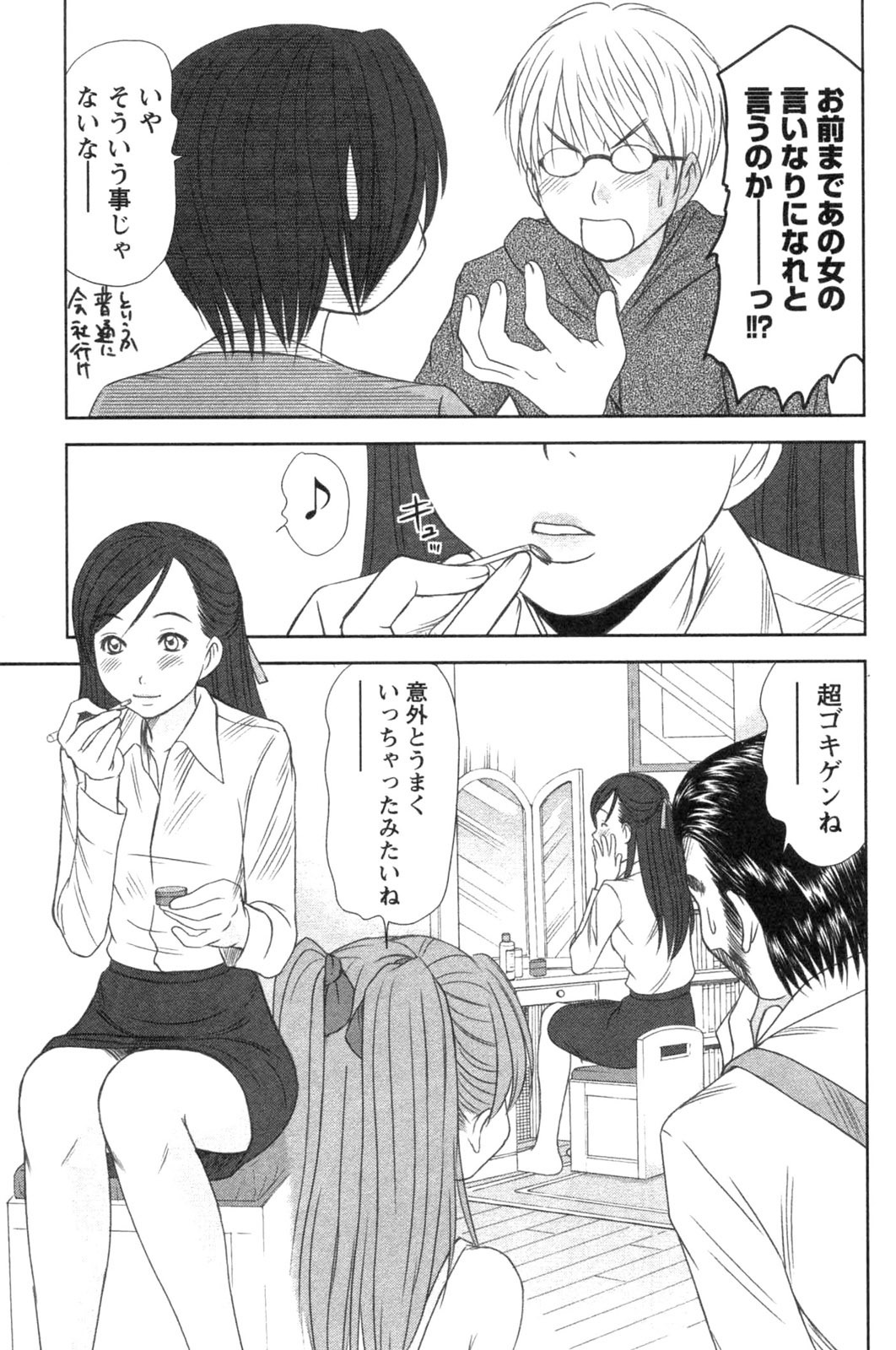 [Sano Takayoshi] Kazamidori Triangle Vol.4 page 93 full