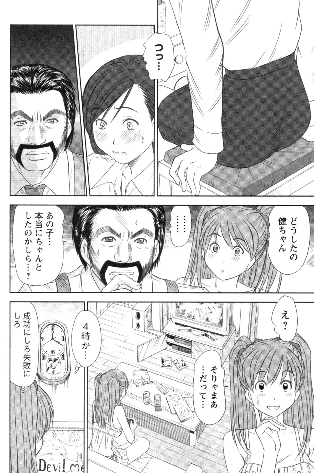 [Sano Takayoshi] Kazamidori Triangle Vol.4 page 94 full