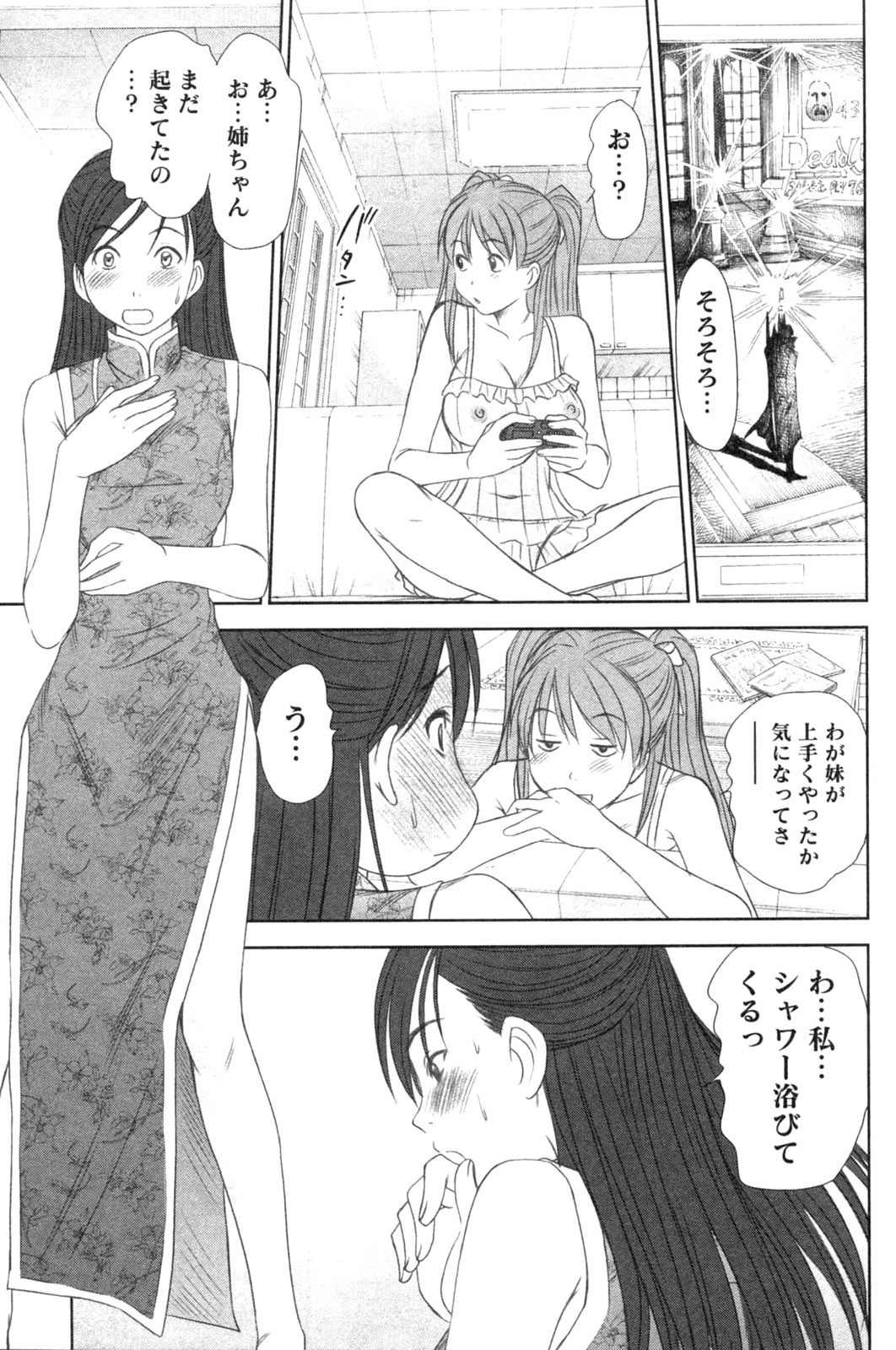 [Sano Takayoshi] Kazamidori Triangle Vol.4 page 95 full