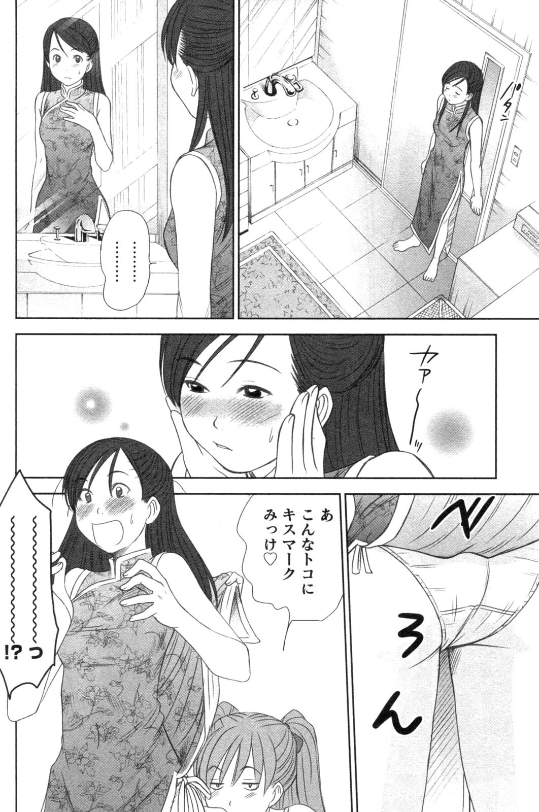 [Sano Takayoshi] Kazamidori Triangle Vol.4 page 96 full