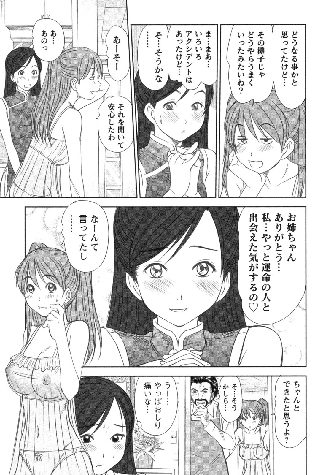 [Sano Takayoshi] Kazamidori Triangle Vol.4 page 97 full