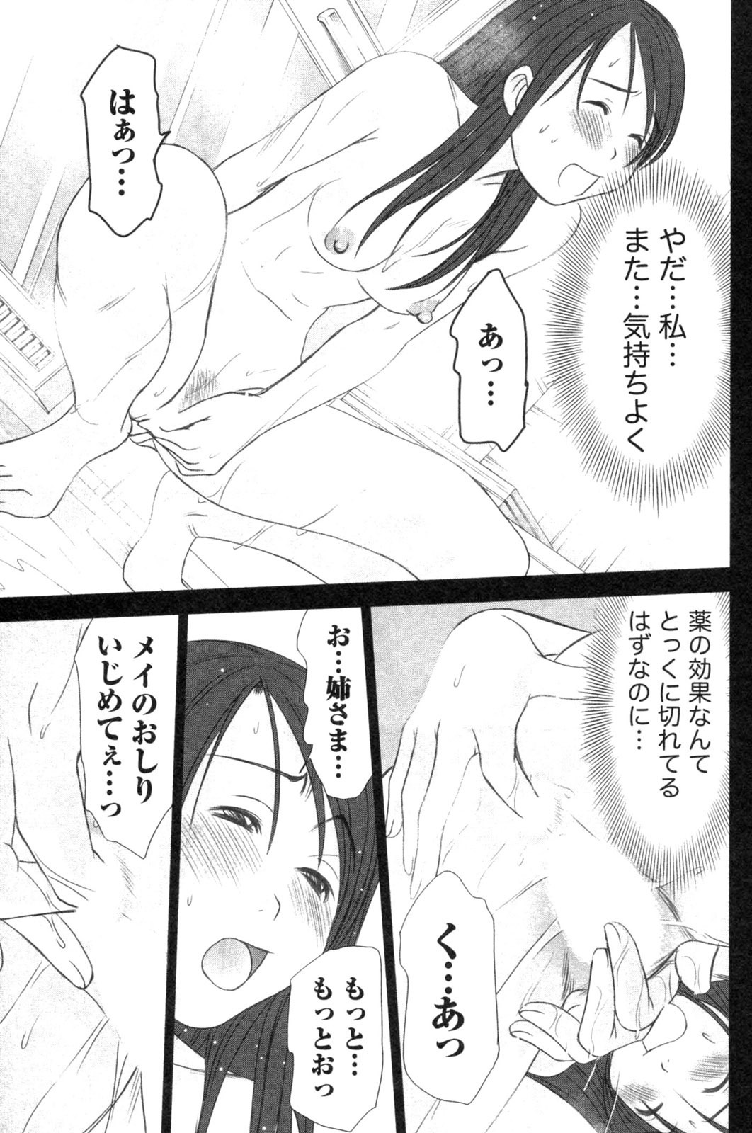 [Sano Takayoshi] Kazamidori Triangle Vol.4 page 99 full