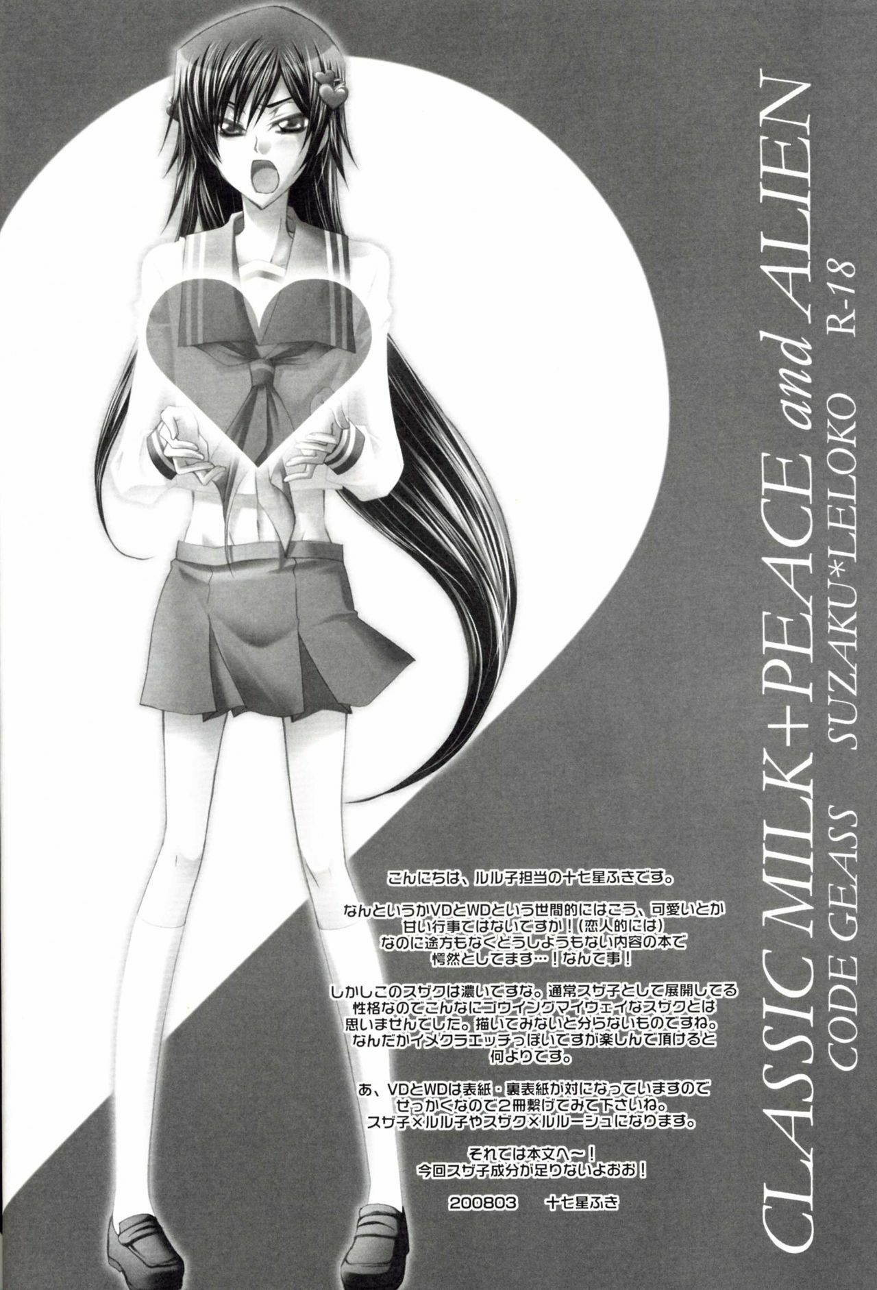 [CLASSIC MILK, PEACE and ALIEN (Asaoka Natsuki, Tonase Fuki)] Leloko DE Whiteday (Code Geass) page 3 full