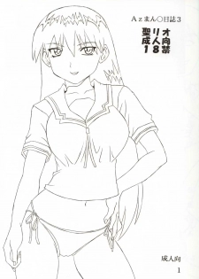 [St. Rio (Kouenji Rei)] Azmanga Nisshi 3 (Azumanga Daioh) - page 2