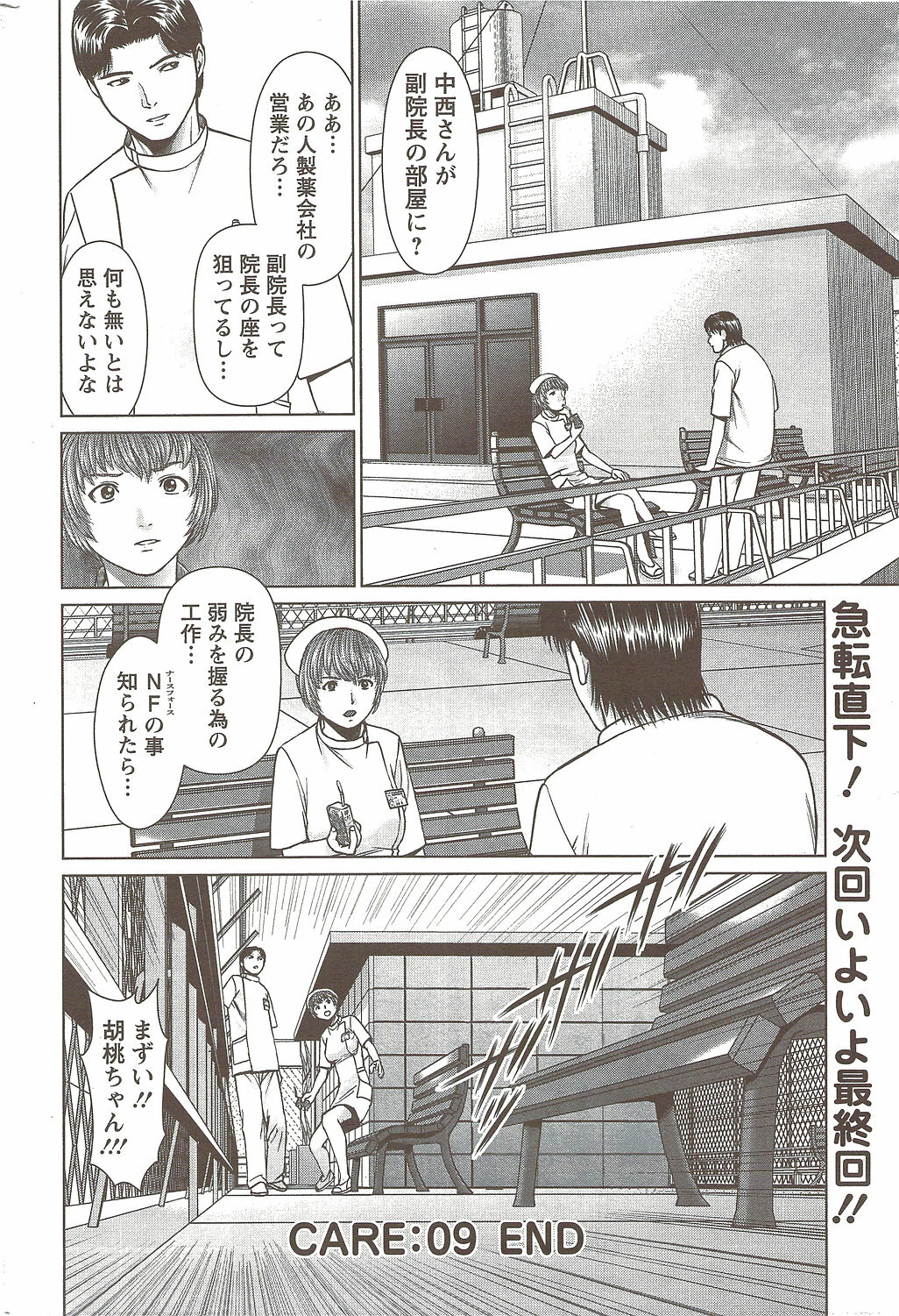 Action Pizazz Special 2009-11 page 208 full