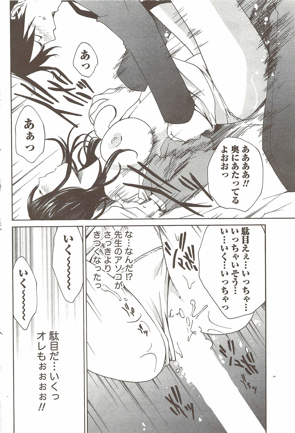 Namaiki! 2009-11 page 204 full