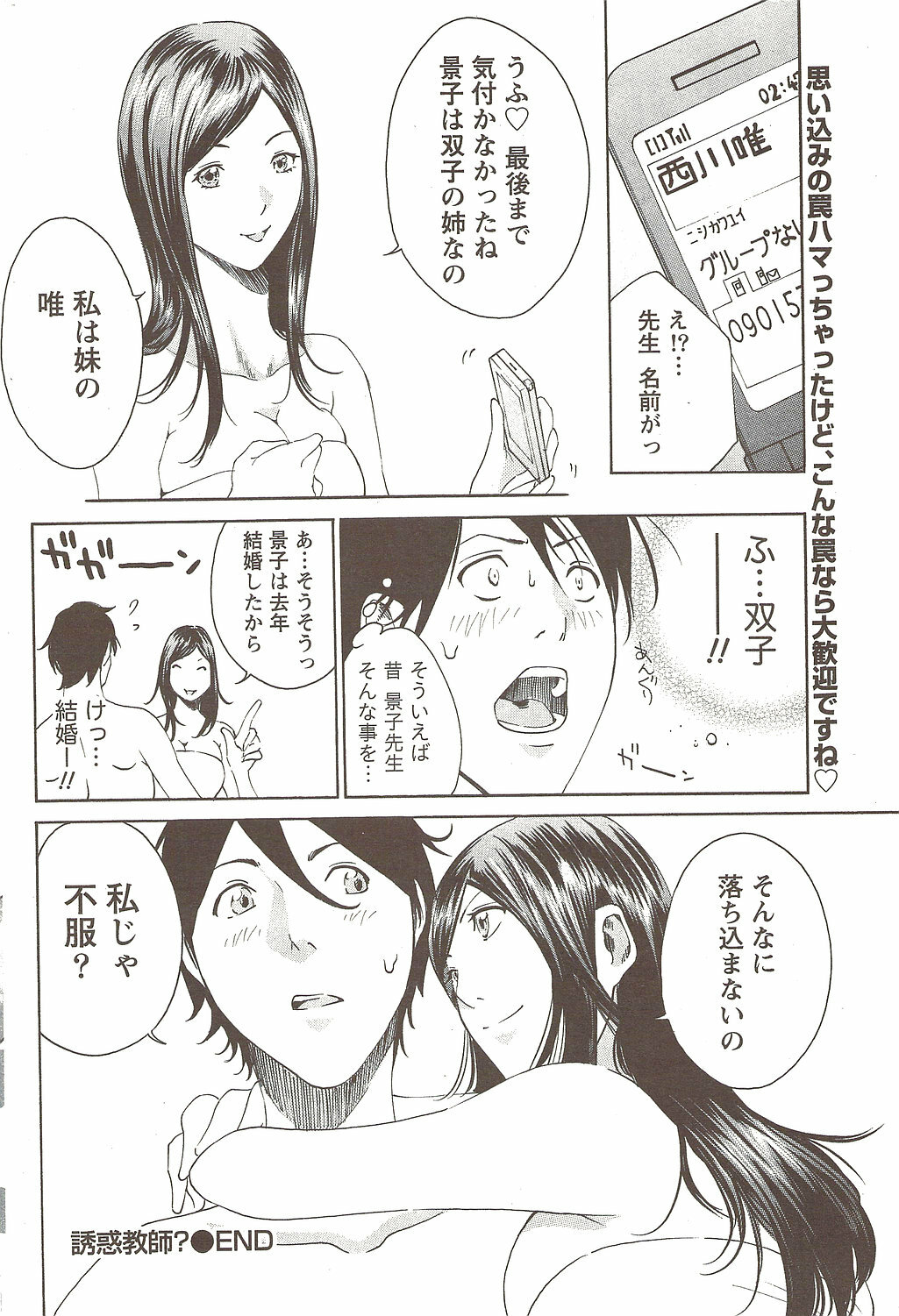 Namaiki! 2009-11 page 206 full