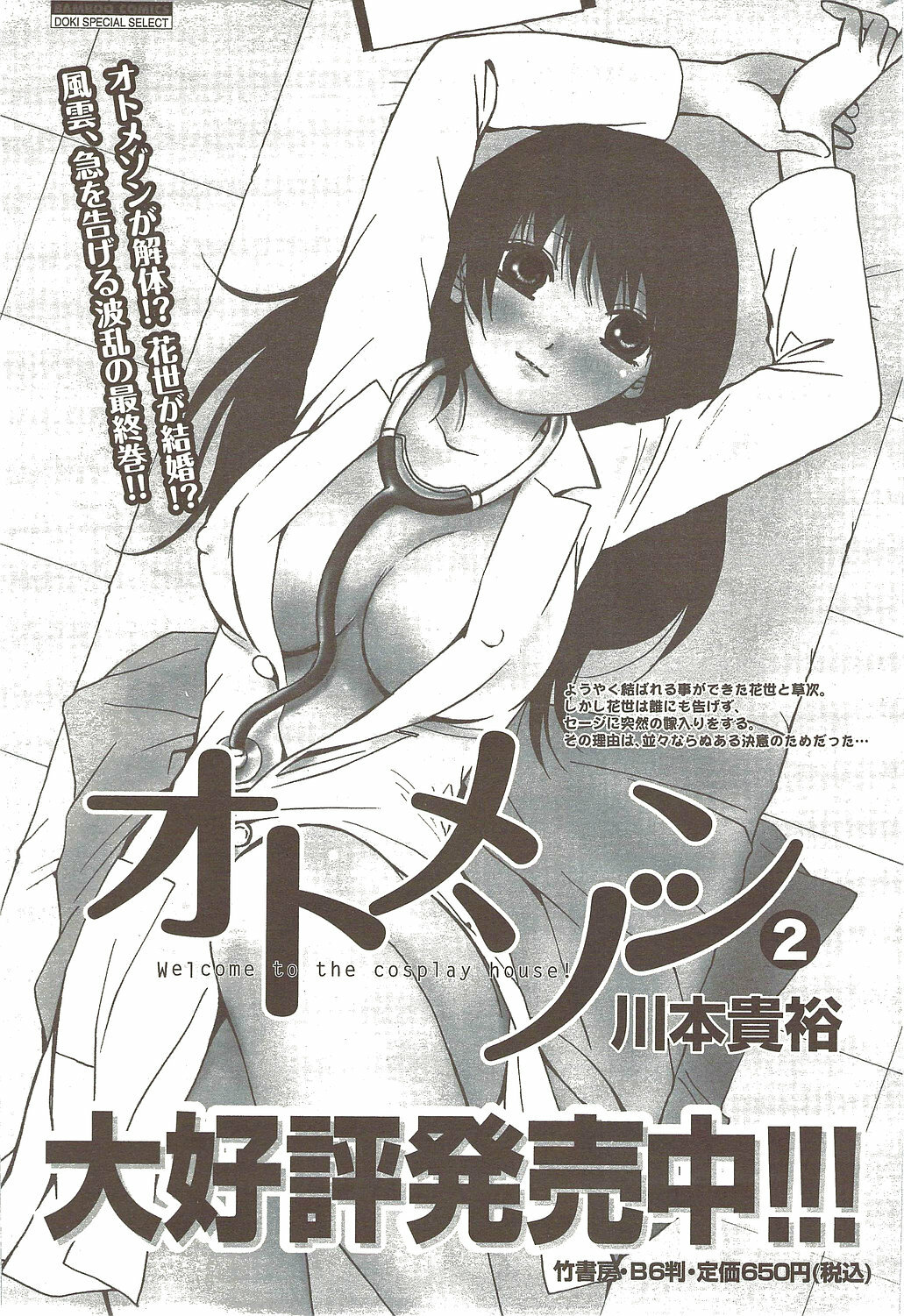 Namaiki! 2009-11 page 207 full