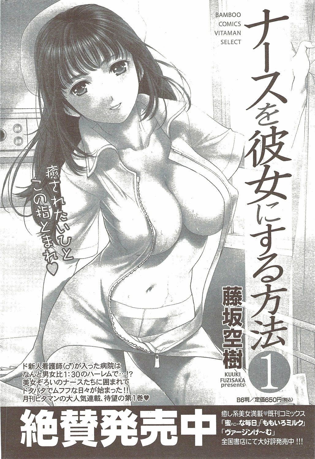 Namaiki! 2009-11 page 208 full