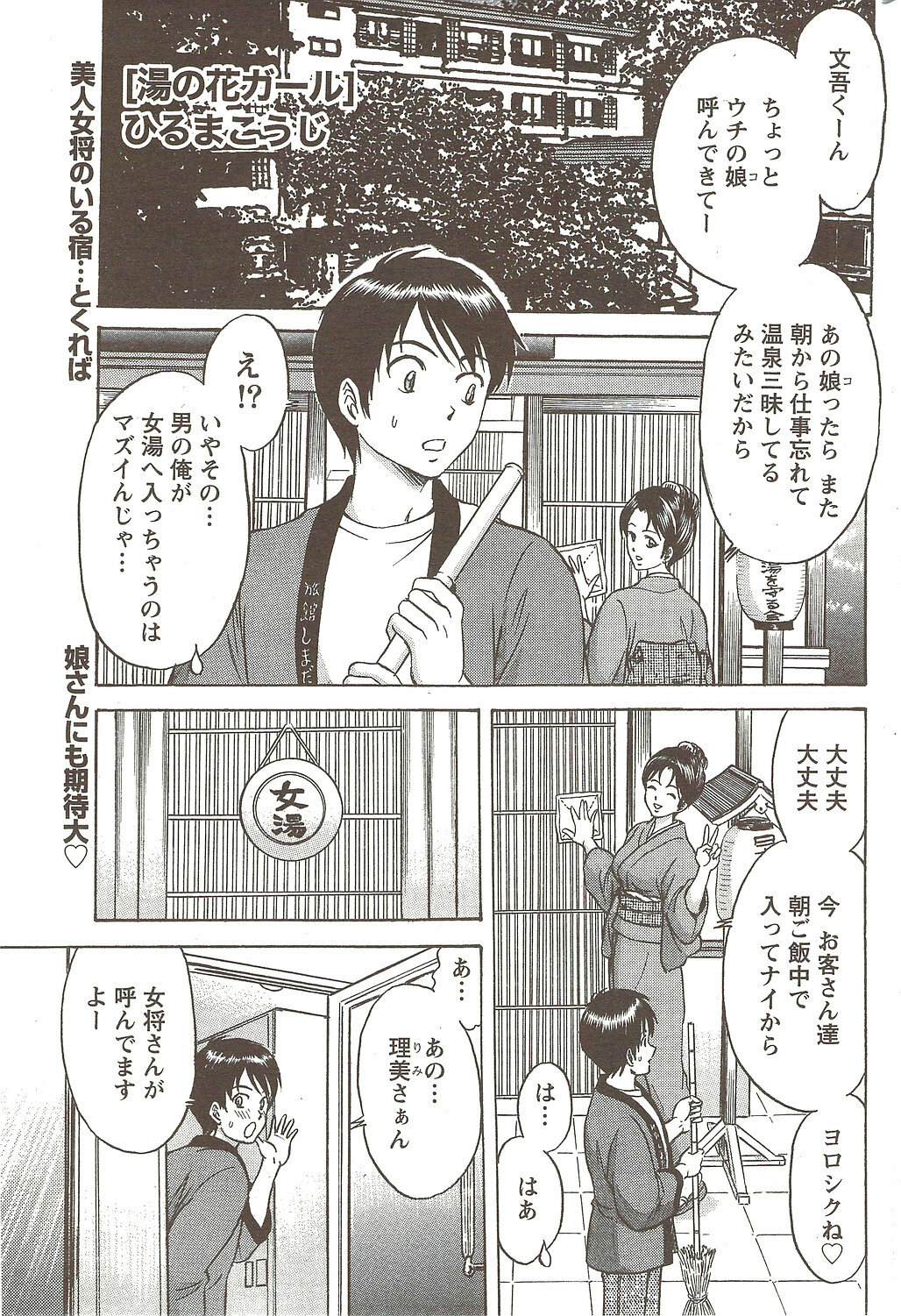 Namaiki! 2009-11 page 209 full