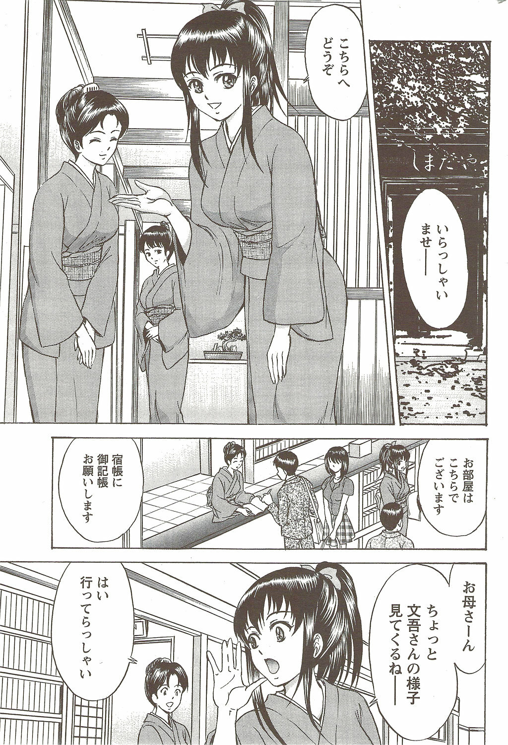 Namaiki! 2009-11 page 211 full