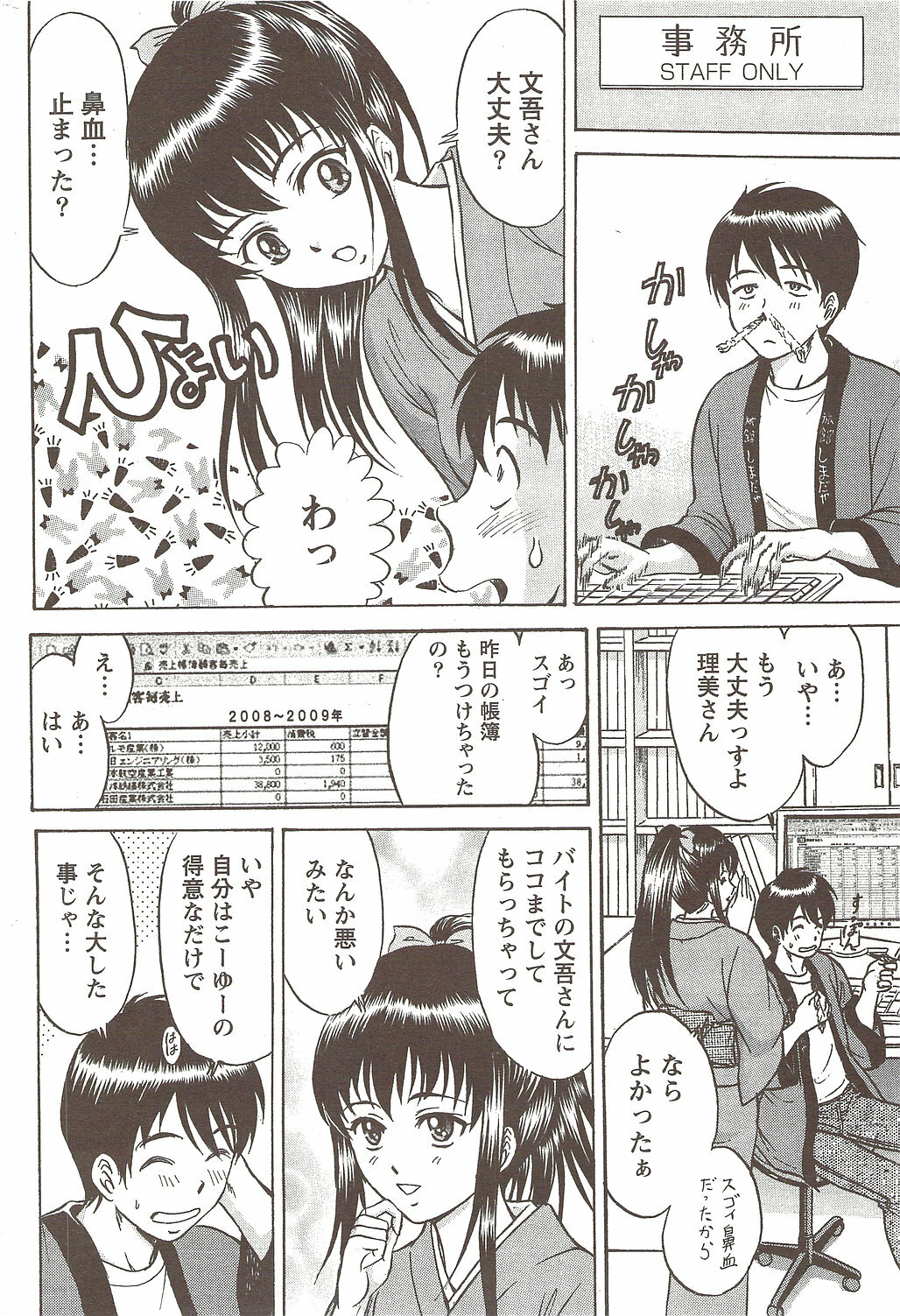 Namaiki! 2009-11 page 212 full