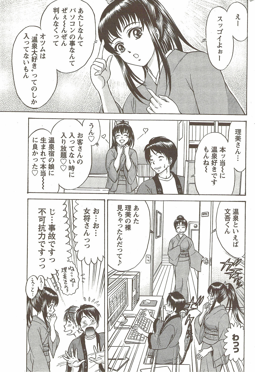 Namaiki! 2009-11 page 213 full