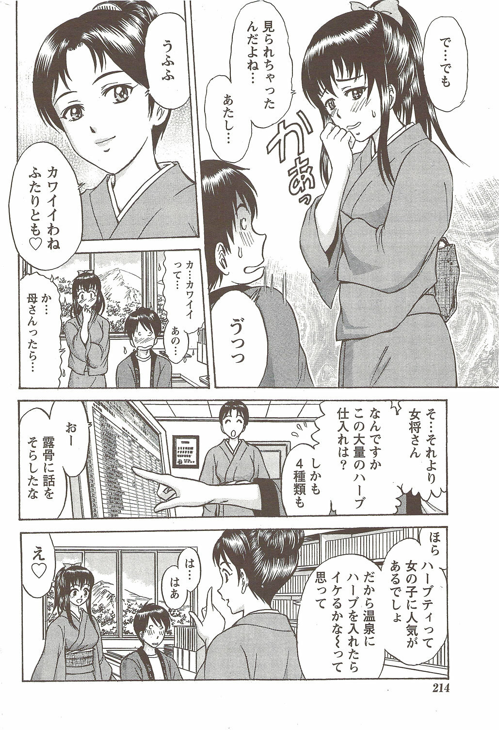 Namaiki! 2009-11 page 214 full