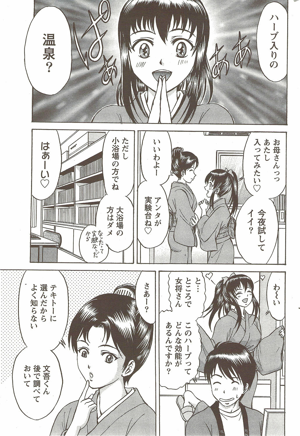 Namaiki! 2009-11 page 215 full