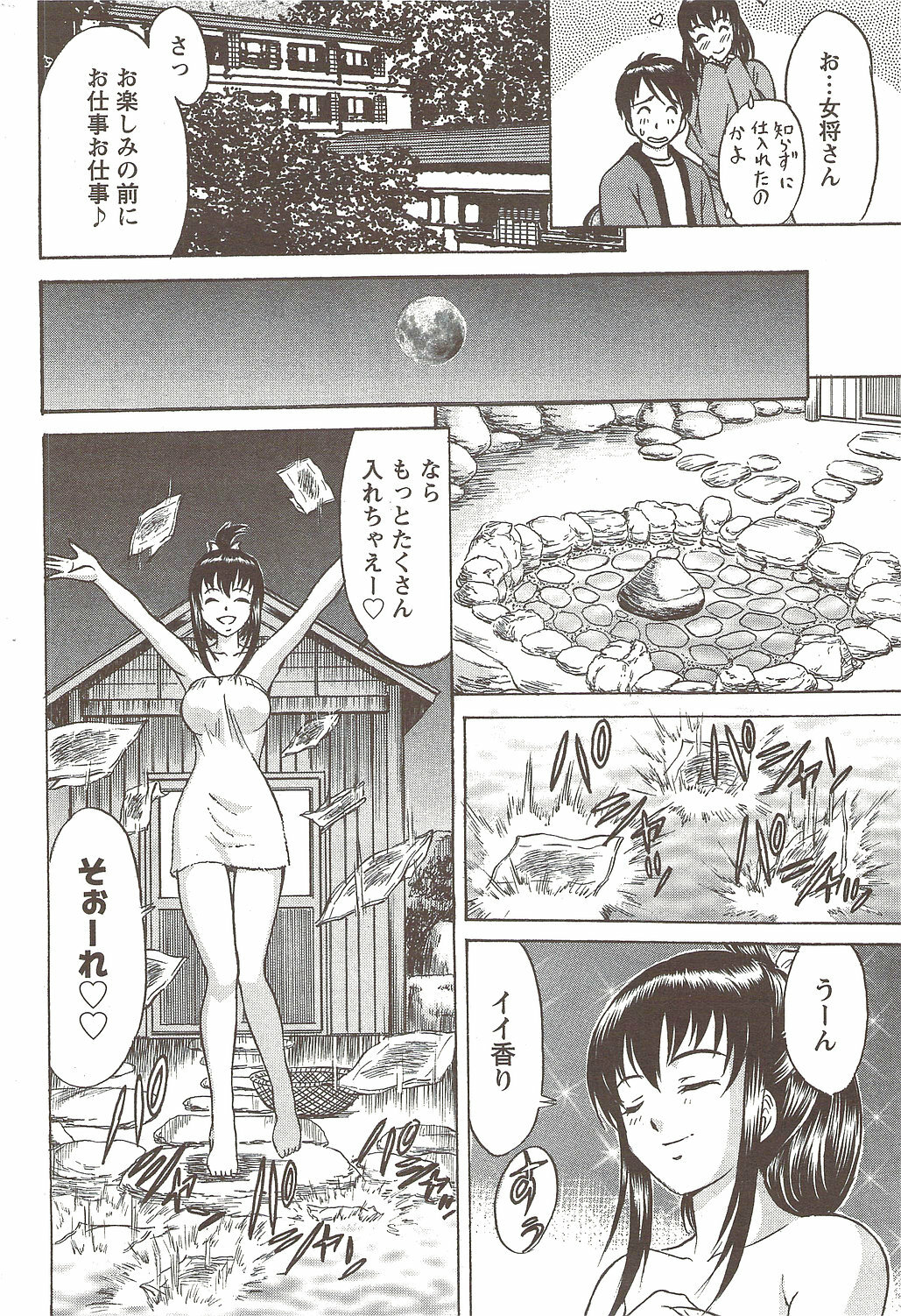 Namaiki! 2009-11 page 216 full