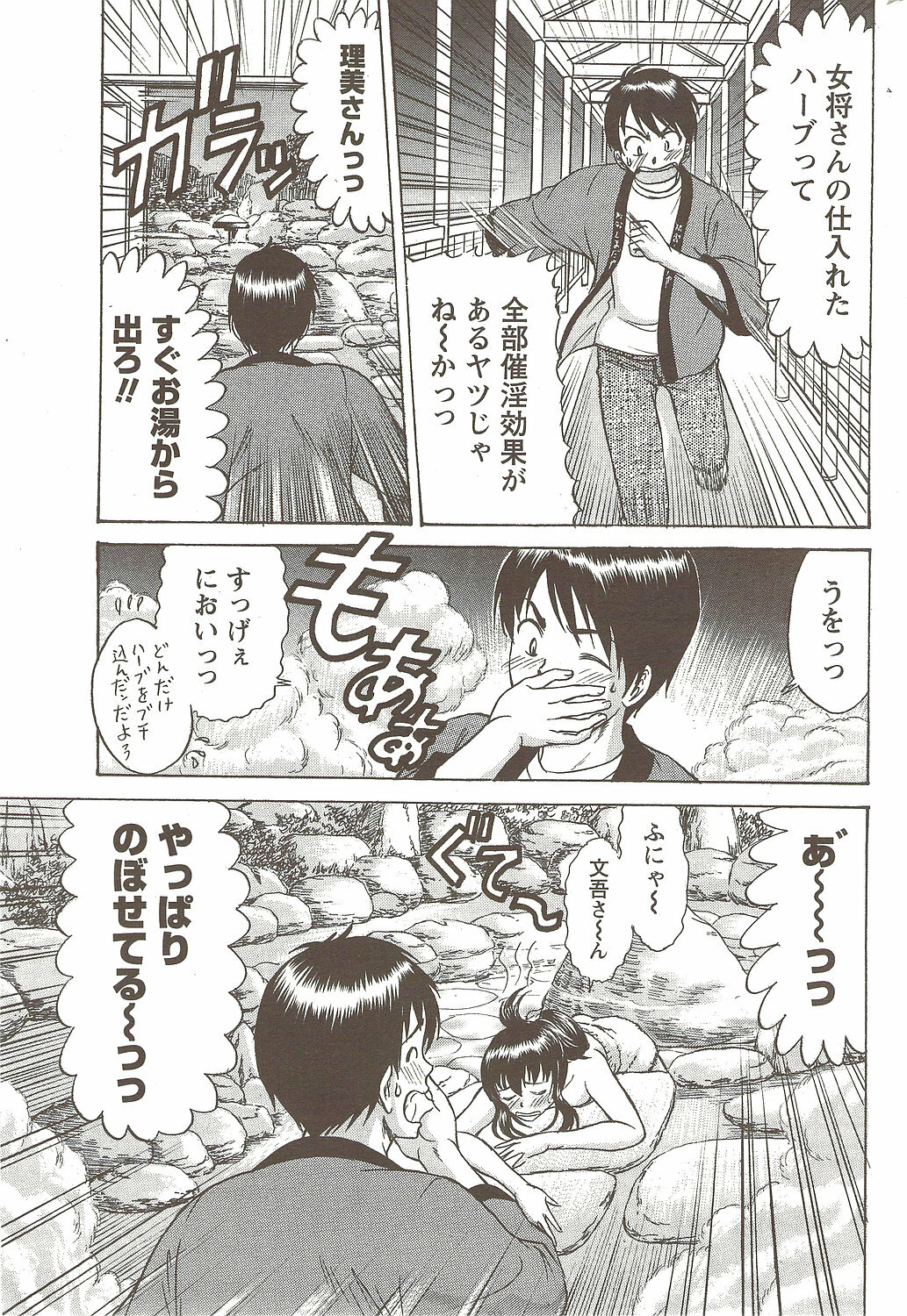Namaiki! 2009-11 page 219 full